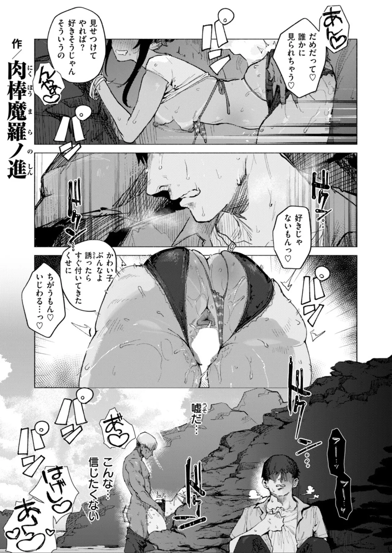 銀河を渡るわけじゃなし - page2