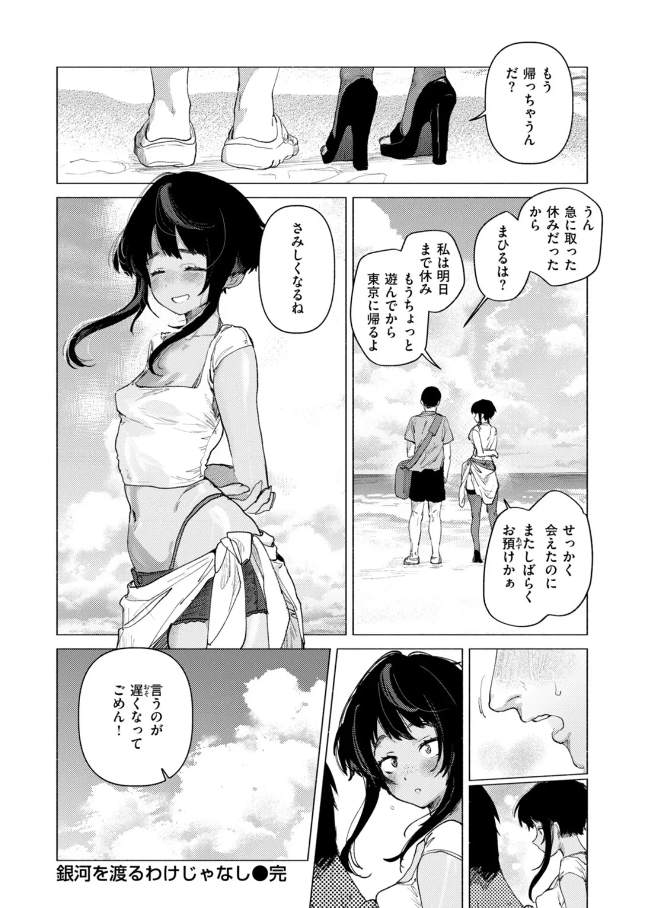 銀河を渡るわけじゃなし - page21