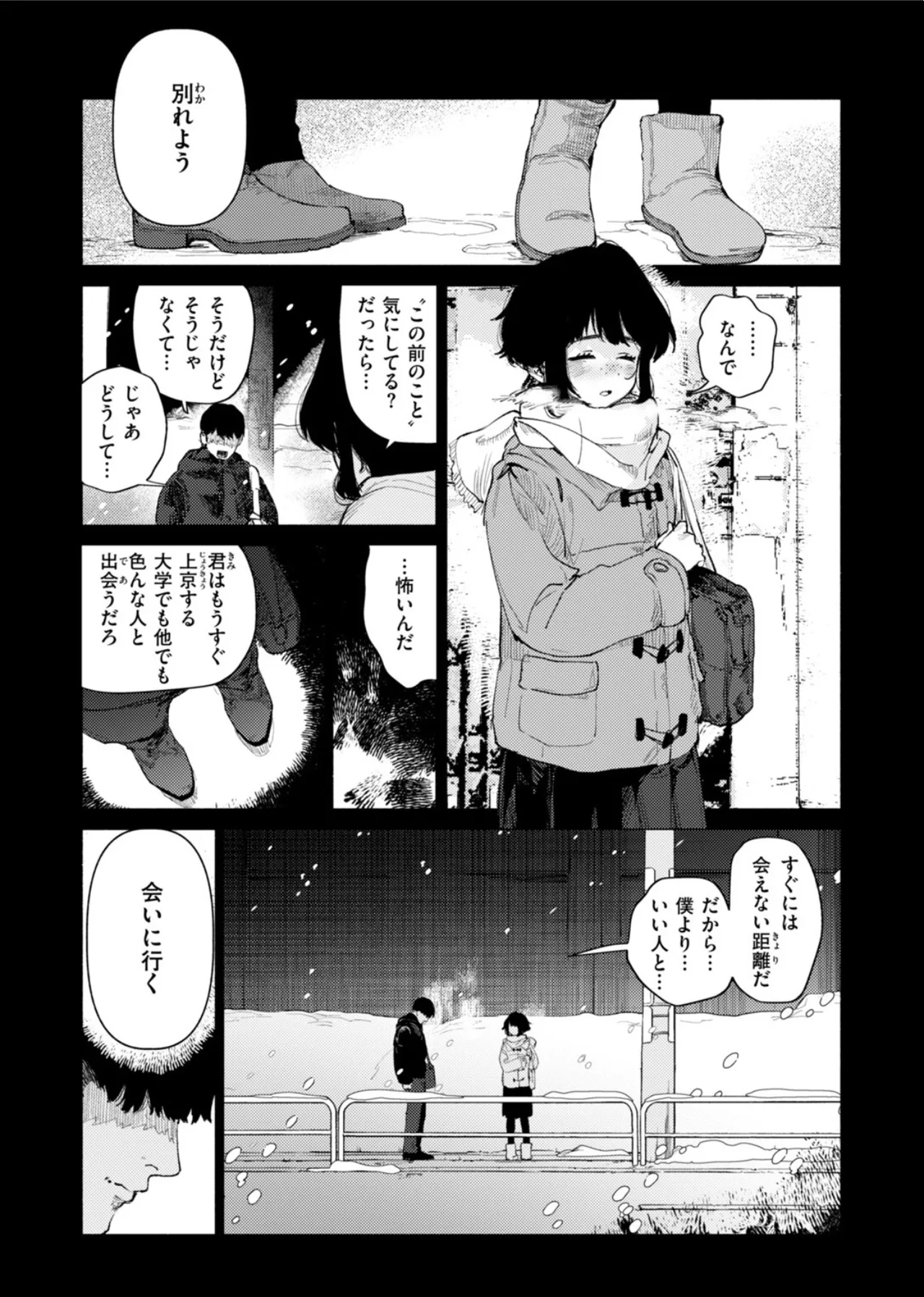 銀河を渡るわけじゃなし - page4
