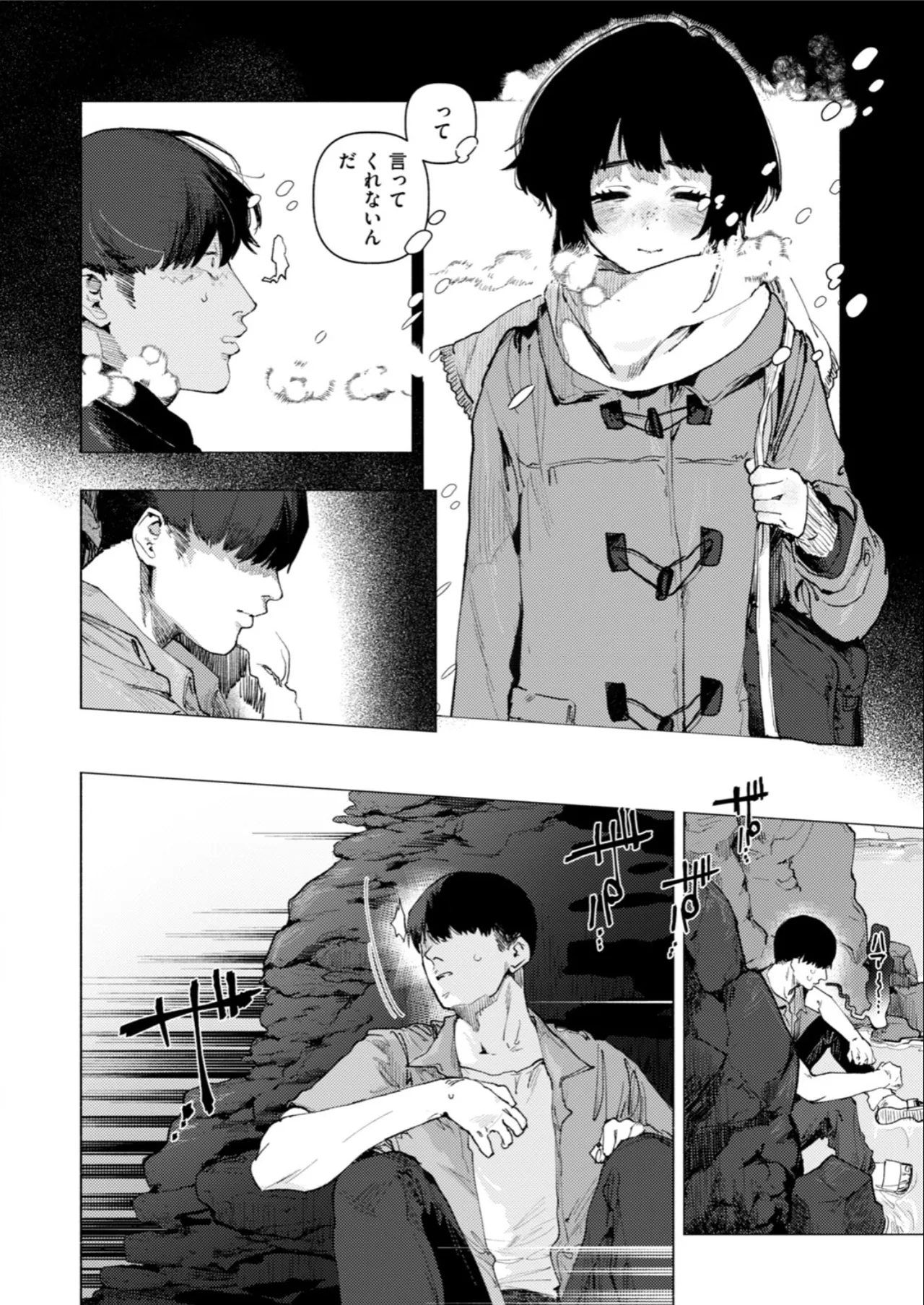 銀河を渡るわけじゃなし - page5