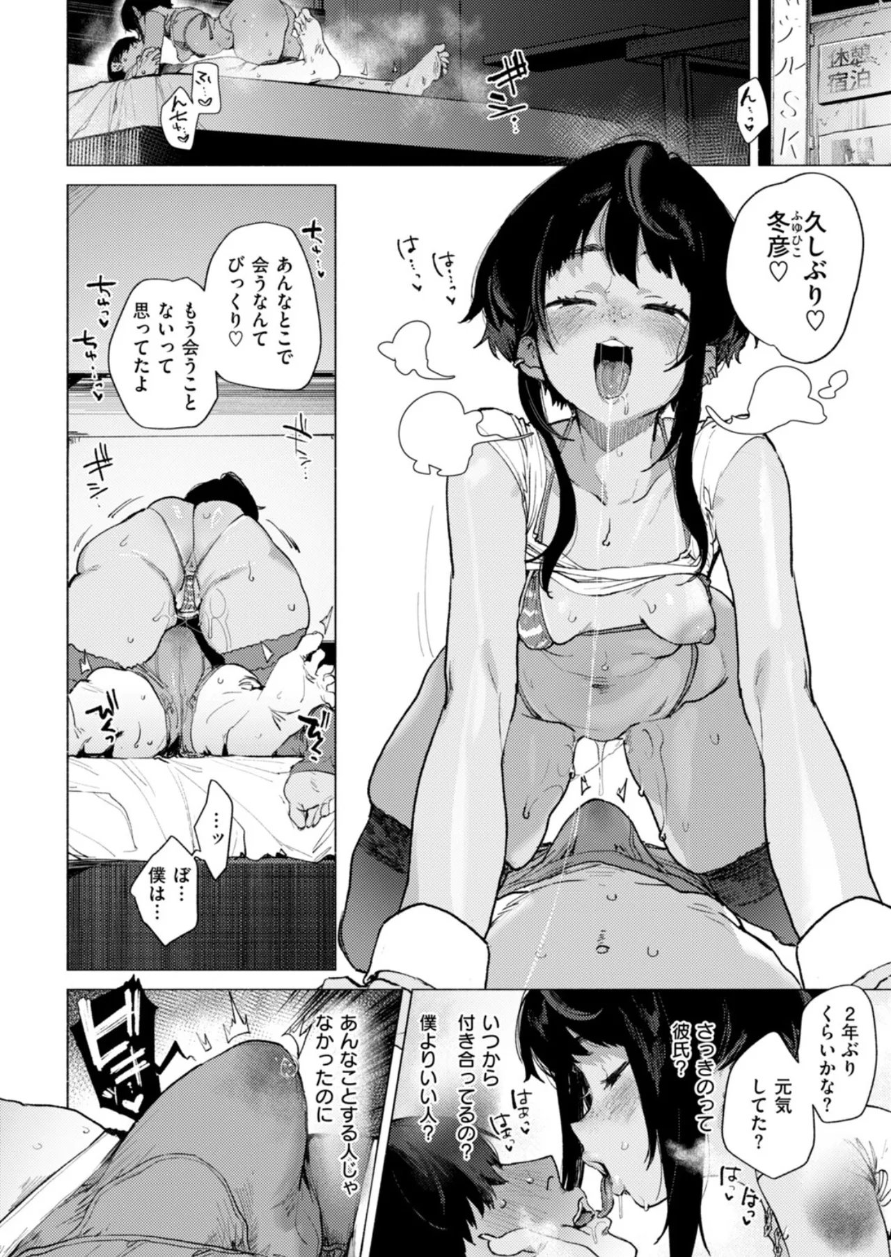 銀河を渡るわけじゃなし - page7