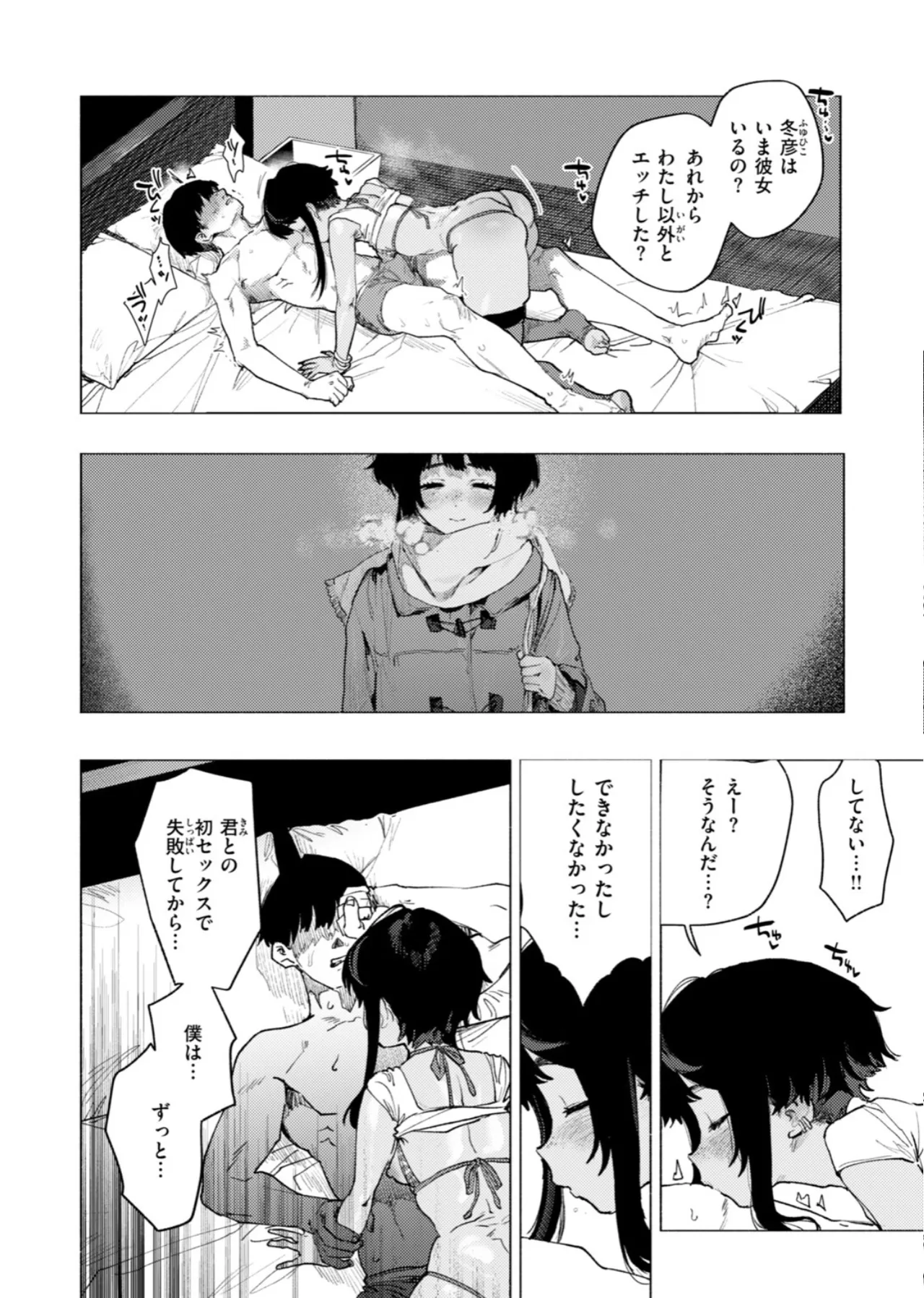 銀河を渡るわけじゃなし - page9