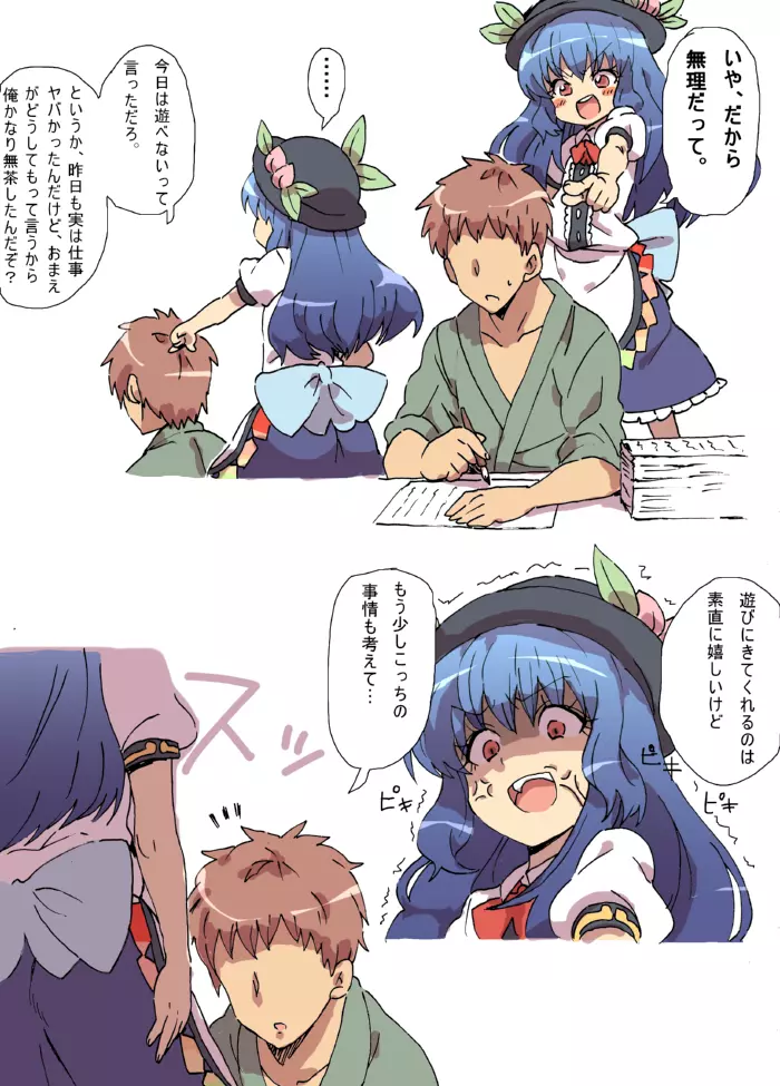 比那名居天子の困惑 - page2
