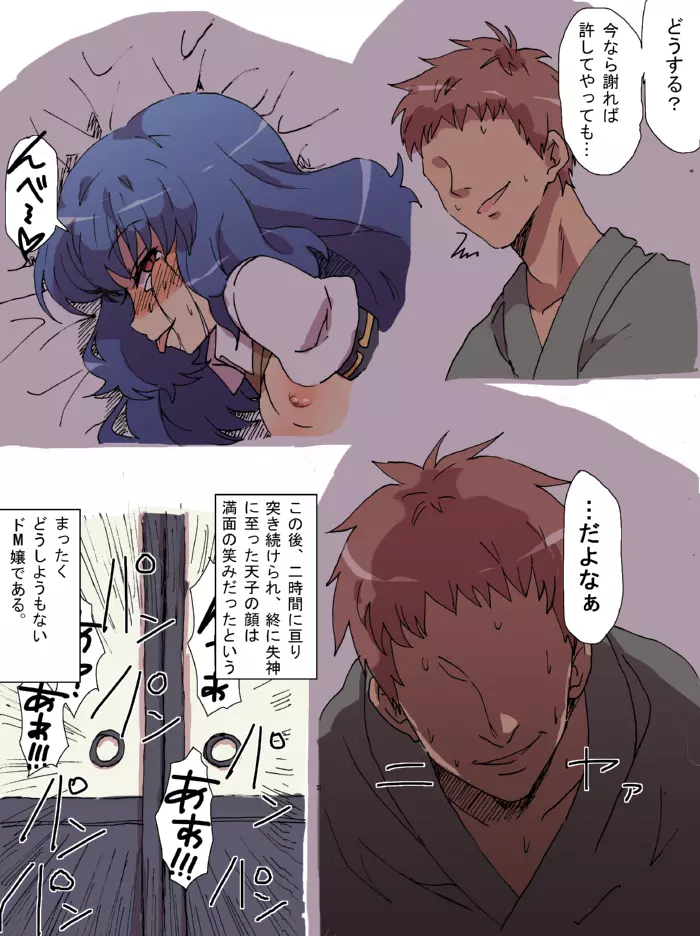 比那名居天子の困惑 - page21
