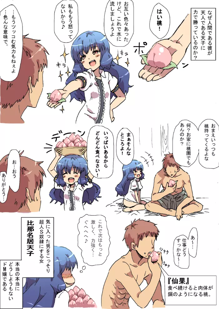 比那名居天子の困惑 - page23