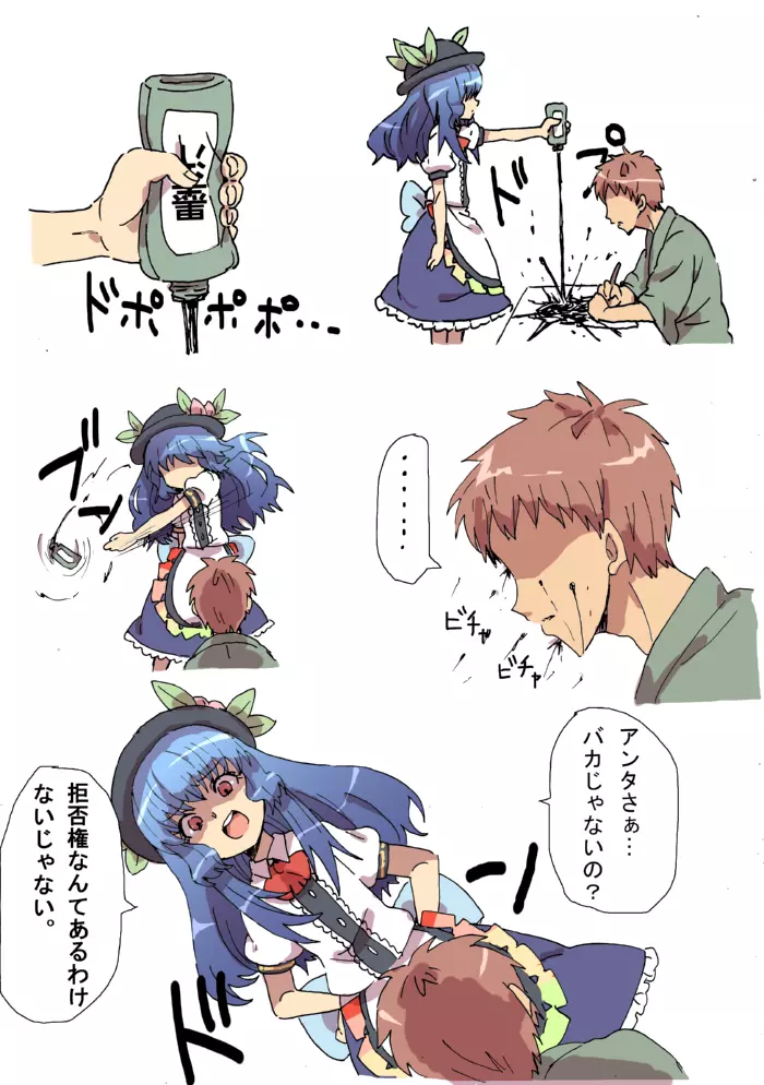 比那名居天子の困惑 - page3