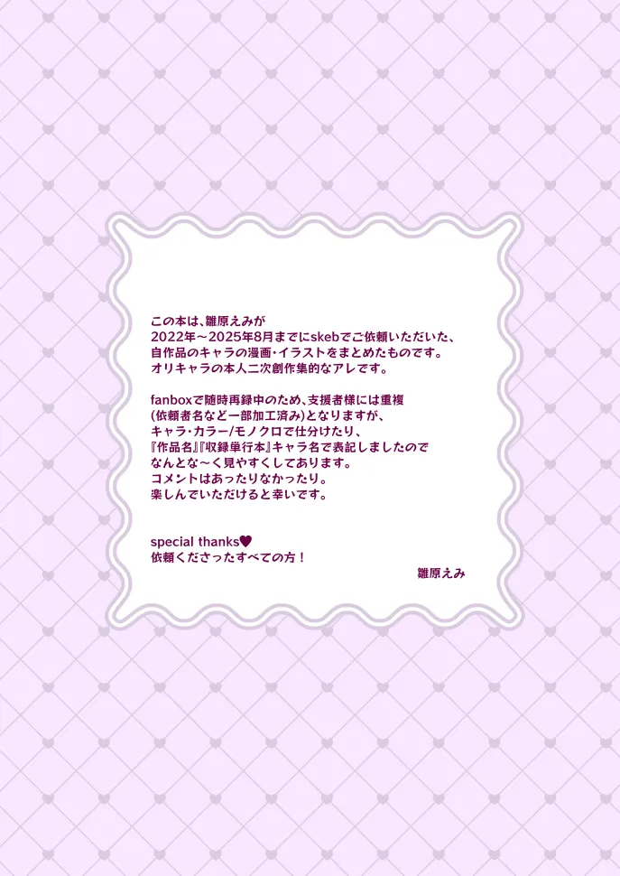 HINAHARA Skeb WORKS(1) - page2