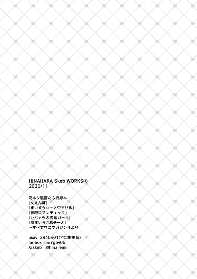 HINAHARA Skeb WORKS(1) - page62