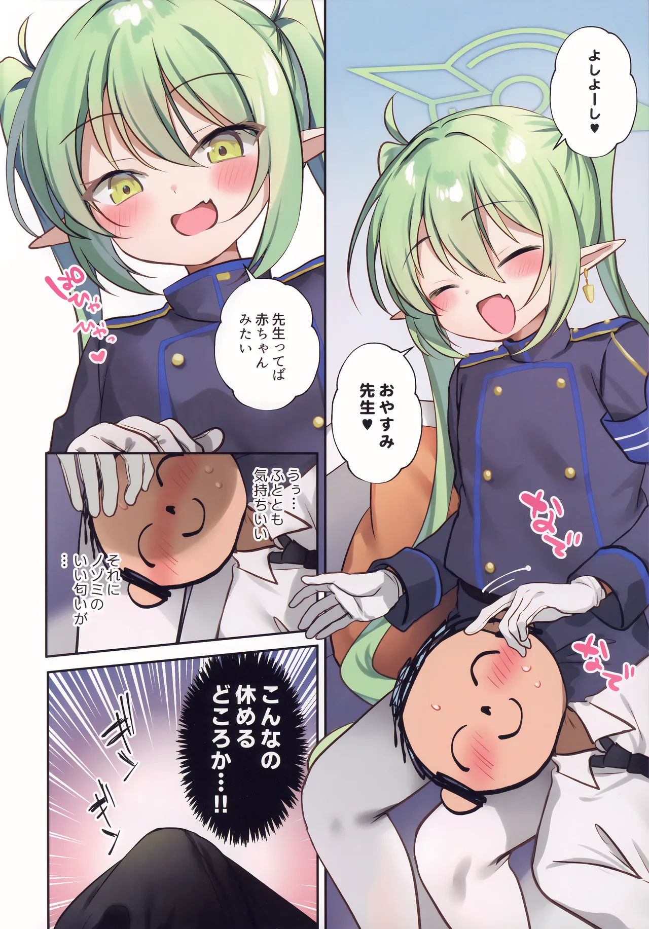 ノゾミママに癒されたい！ - page4