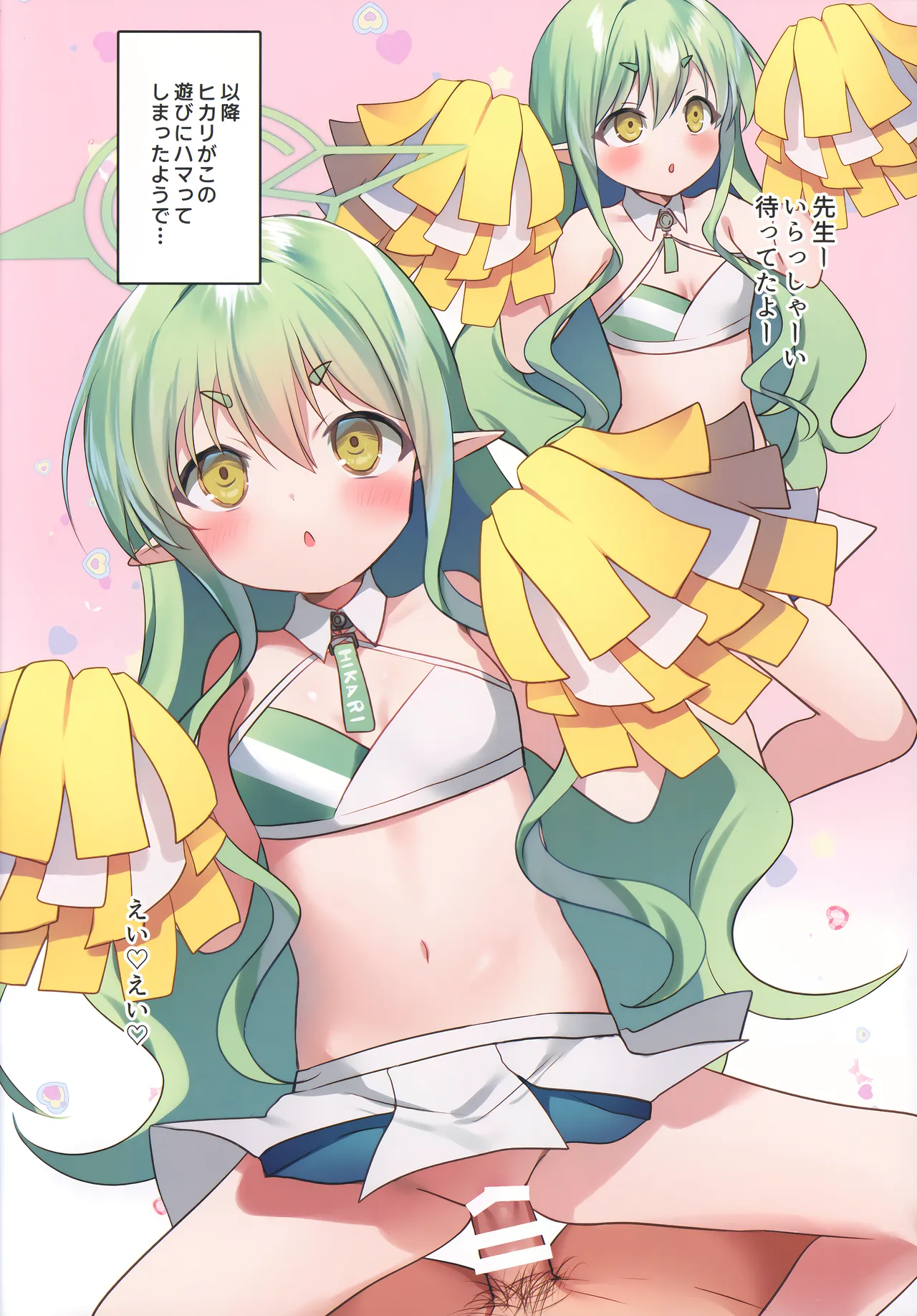 ヒカリとこすぷれえっち - page10