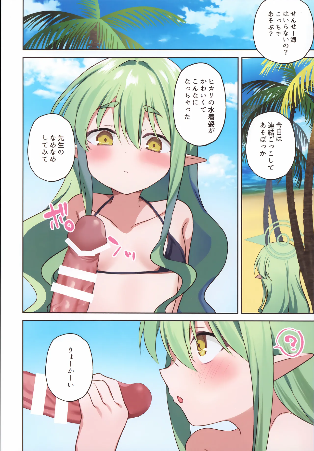 ヒカリとこすぷれえっち - page4