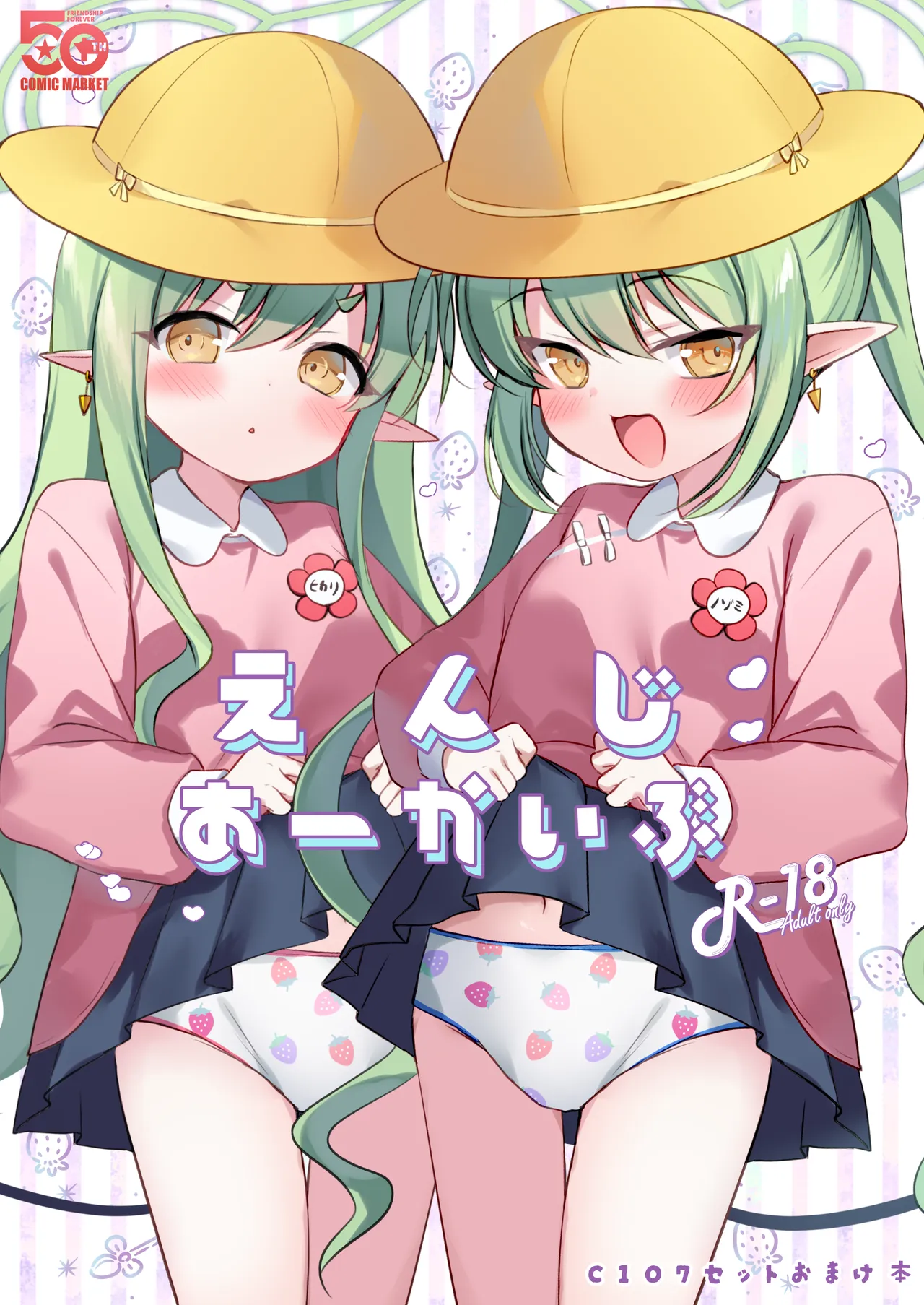 えんじあーかいぶ C107セットおまけ本