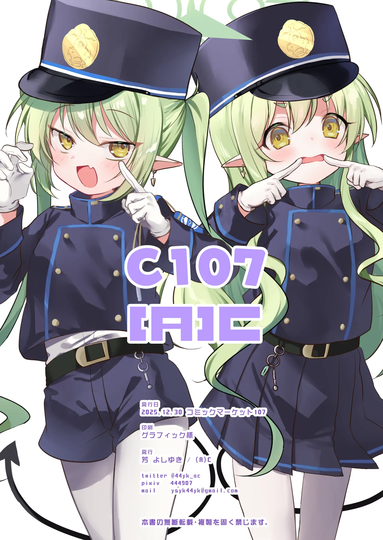 えんじあーかいぶ C107セットおまけ本 - page8