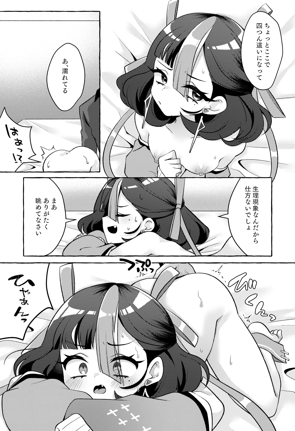 私のかわいい可愛いシュエン - page13