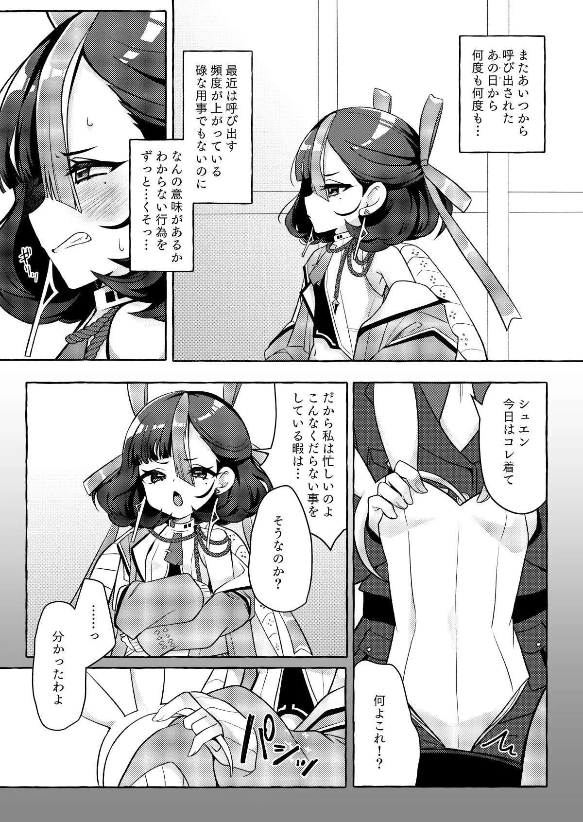 私のかわいい可愛いシュエン - page3