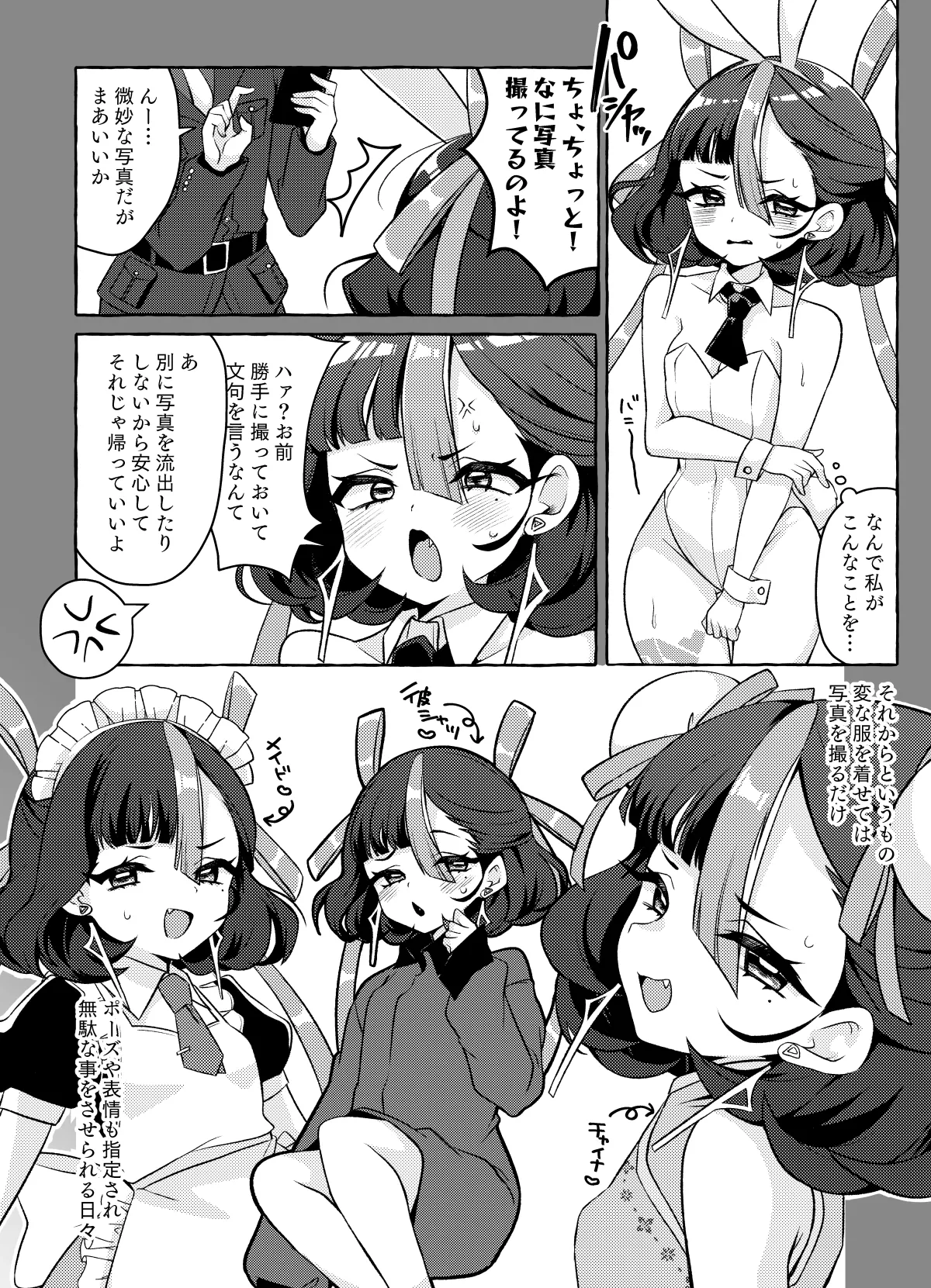 私のかわいい可愛いシュエン - page4