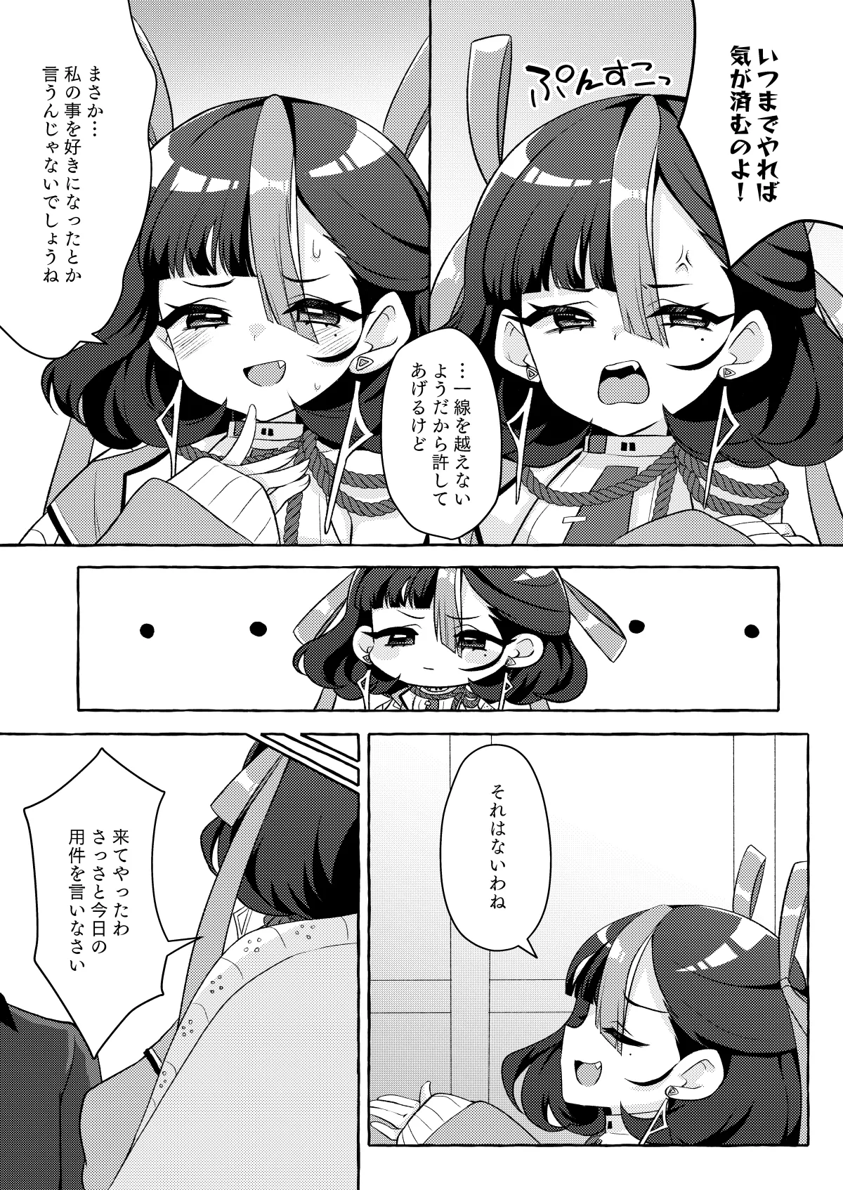 私のかわいい可愛いシュエン - page5