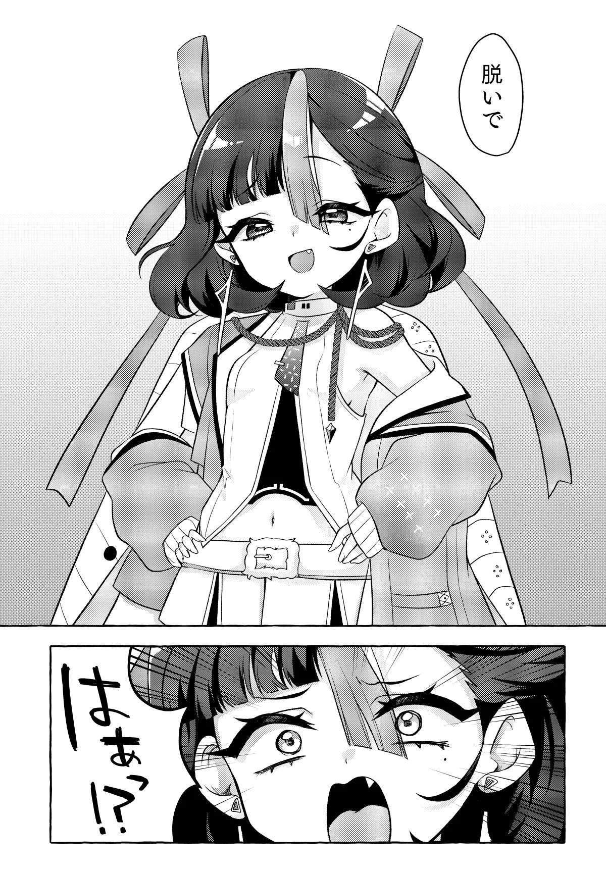 私のかわいい可愛いシュエン - page6