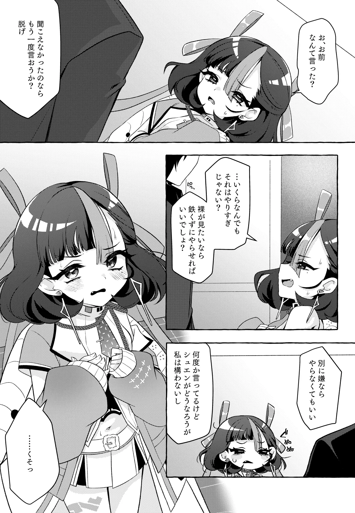 私のかわいい可愛いシュエン - page7