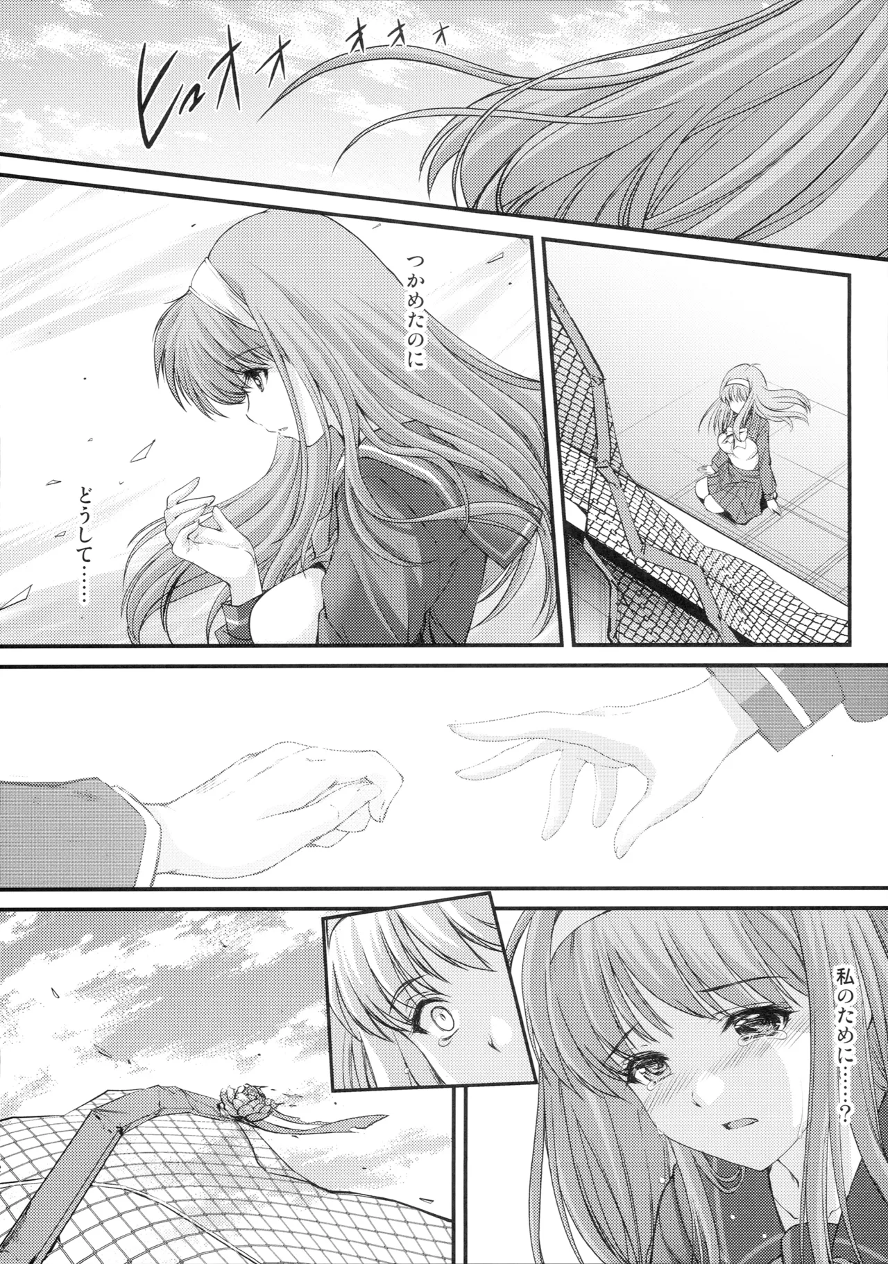 詩織 最終章下巻 しあわせのカタチ DARKNESS - page11
