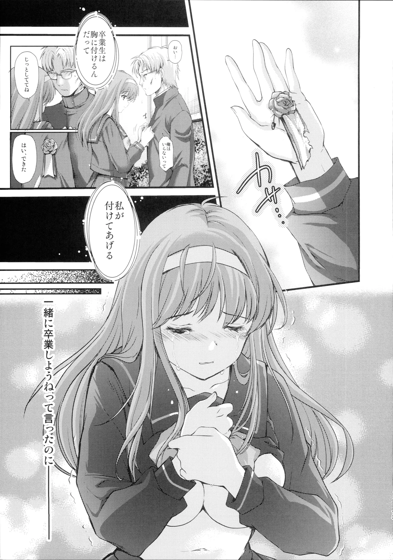 詩織 最終章下巻 しあわせのカタチ DARKNESS - page12