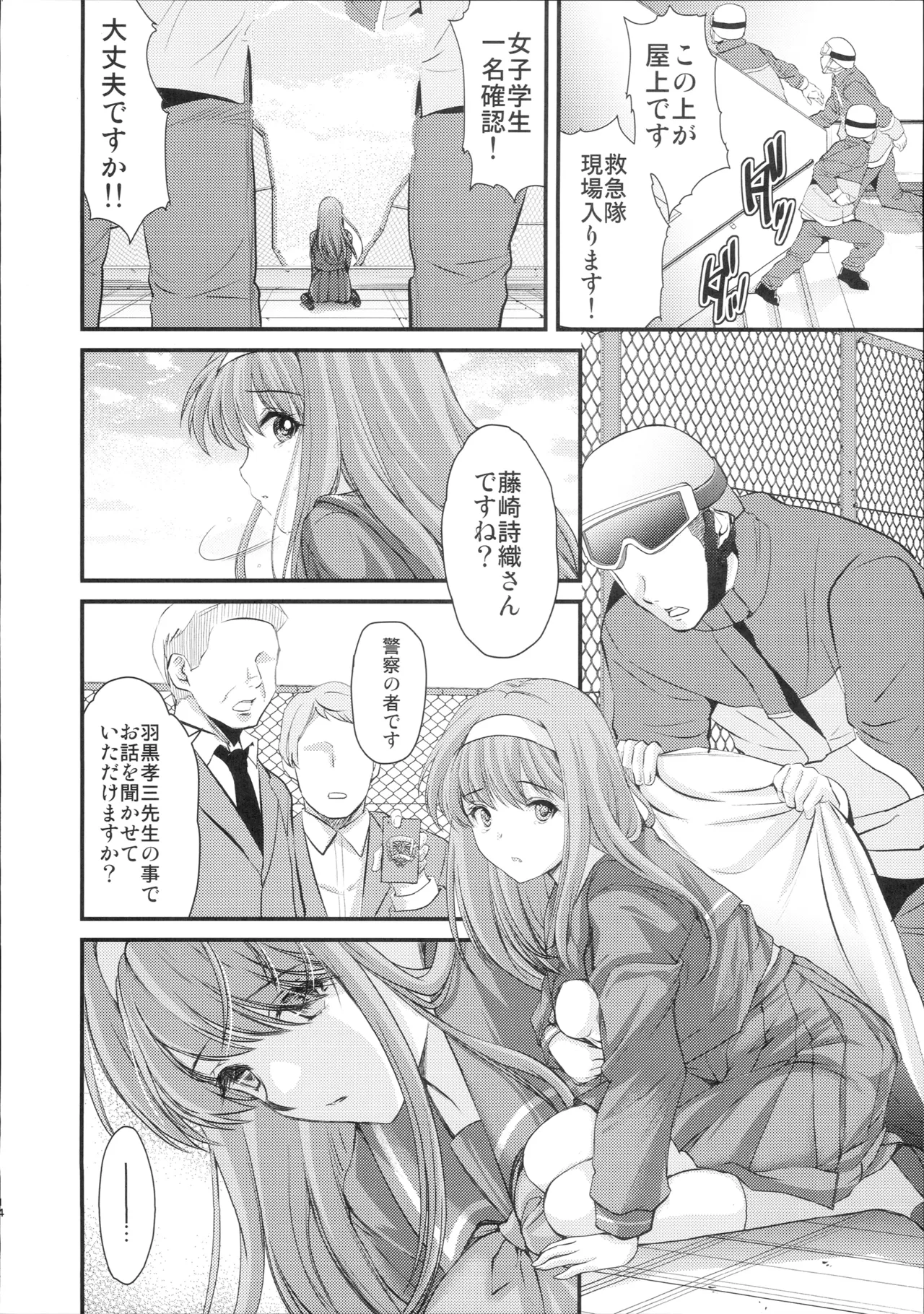 詩織 最終章下巻 しあわせのカタチ DARKNESS - page13