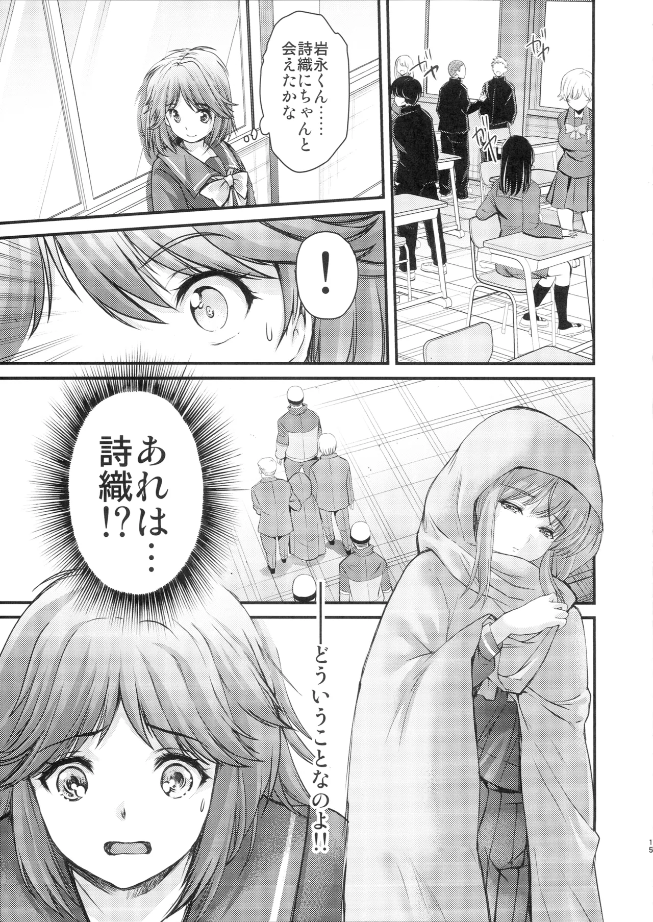 詩織 最終章下巻 しあわせのカタチ DARKNESS - page14