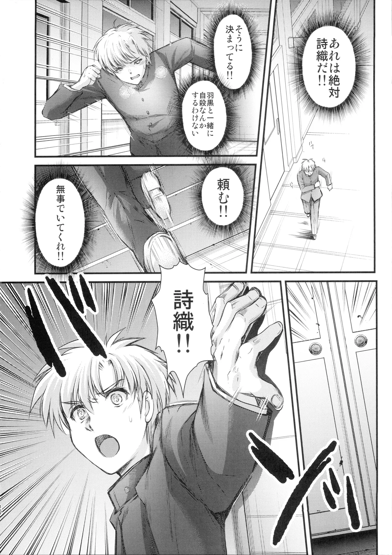 詩織 最終章下巻 しあわせのカタチ DARKNESS - page15