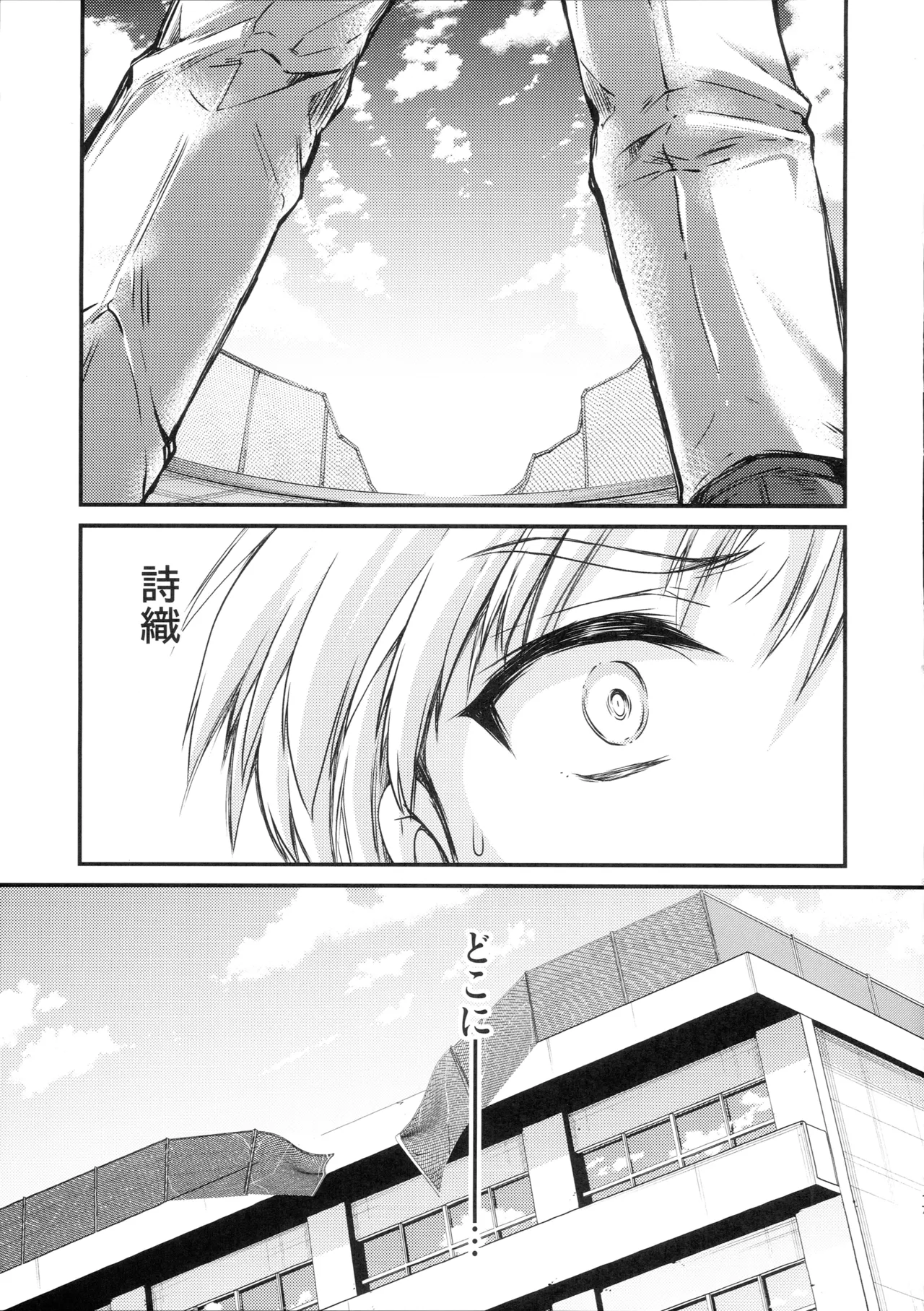 詩織 最終章下巻 しあわせのカタチ DARKNESS - page16