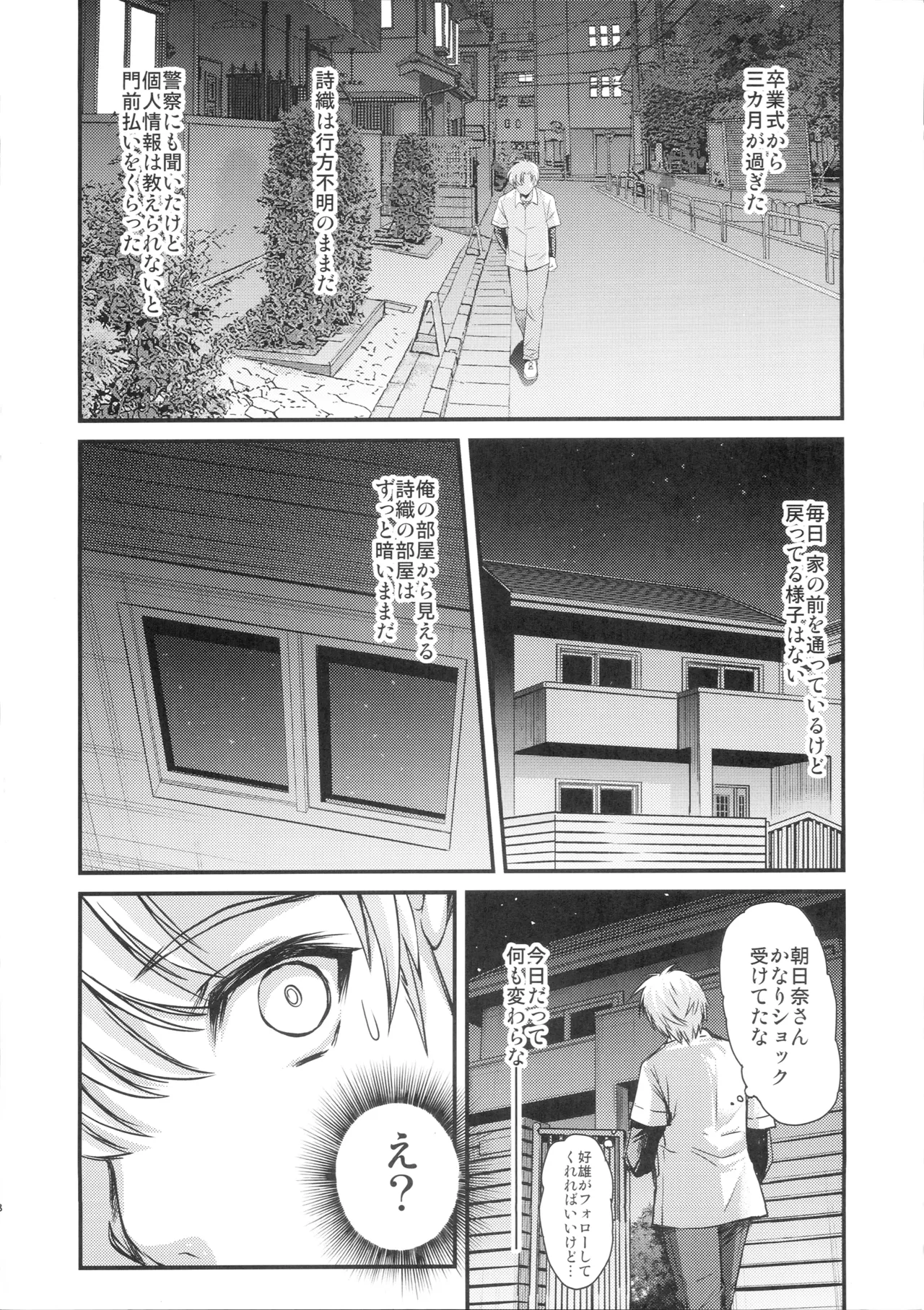 詩織 最終章下巻 しあわせのカタチ DARKNESS - page17