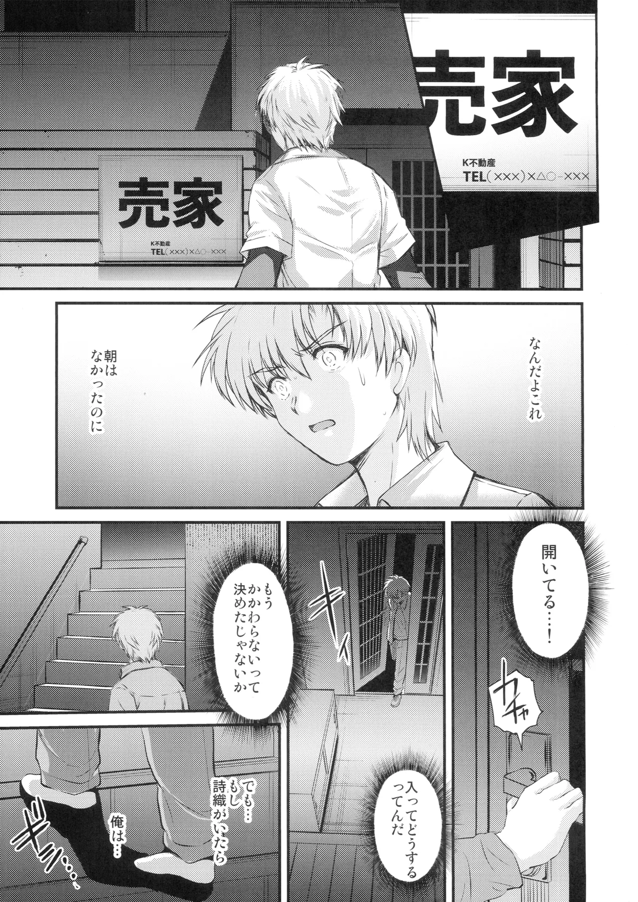 詩織 最終章下巻 しあわせのカタチ DARKNESS - page18