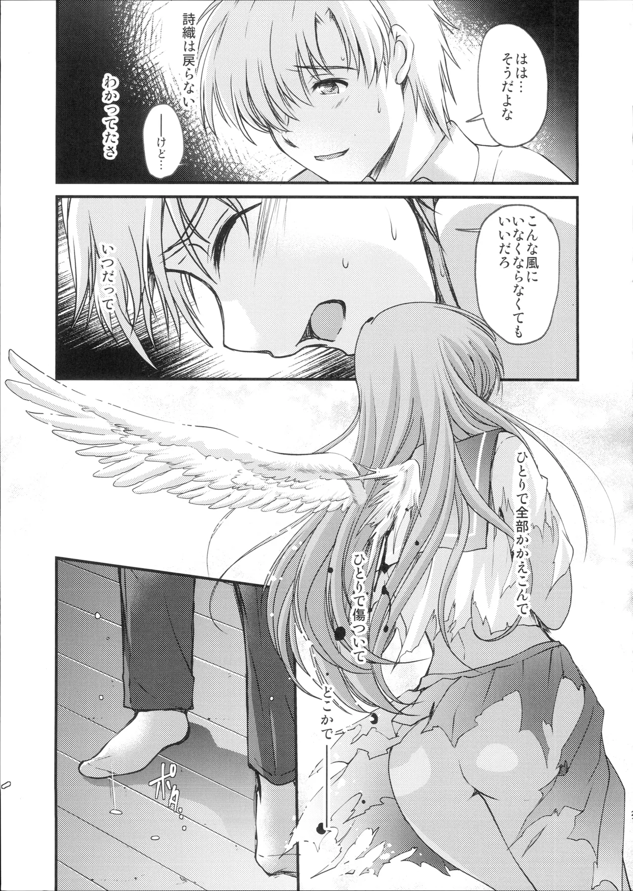 詩織 最終章下巻 しあわせのカタチ DARKNESS - page20