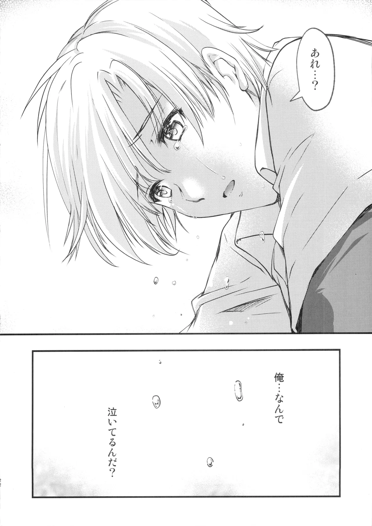 詩織 最終章下巻 しあわせのカタチ DARKNESS - page21