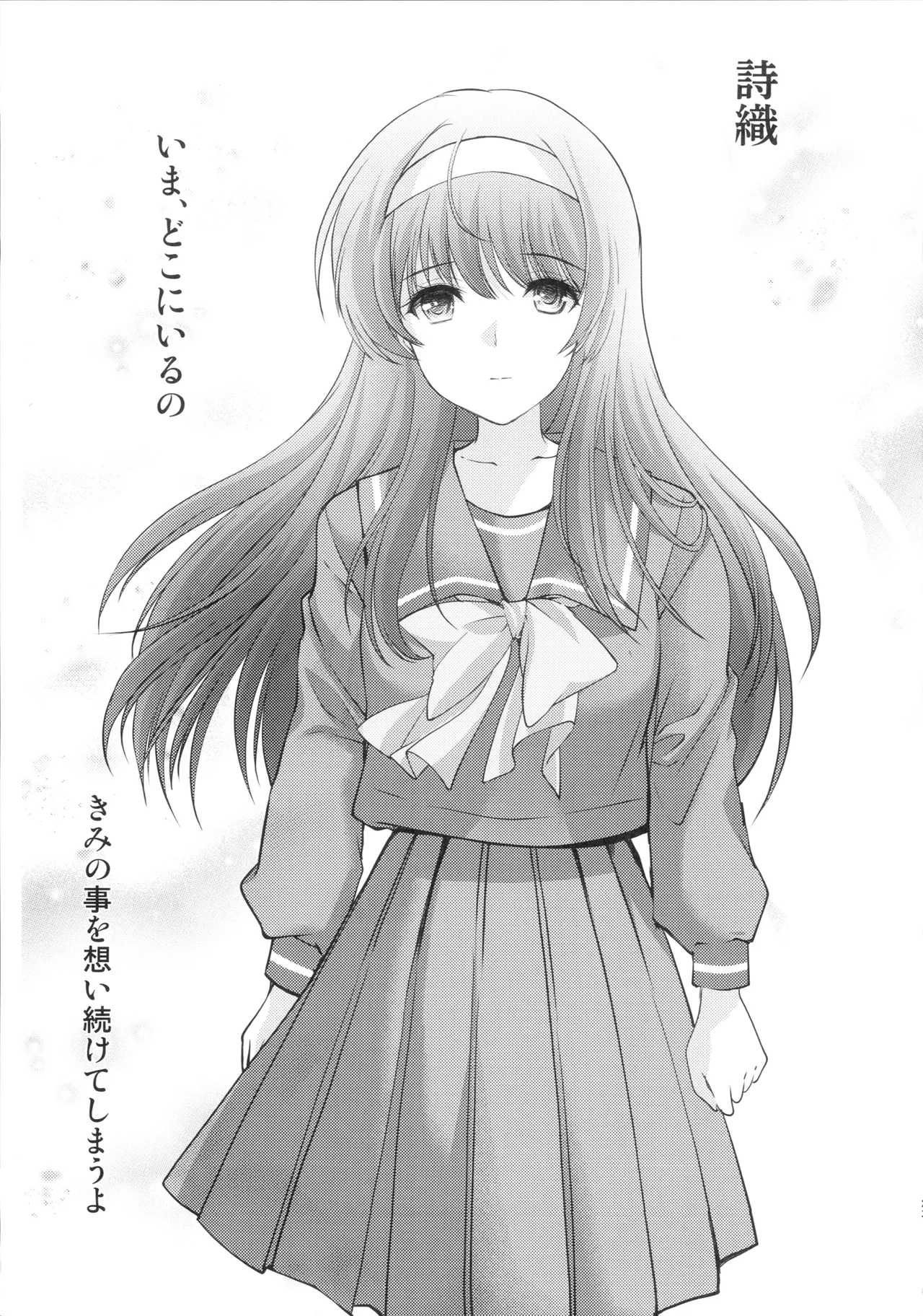 詩織 最終章下巻 しあわせのカタチ DARKNESS - page22