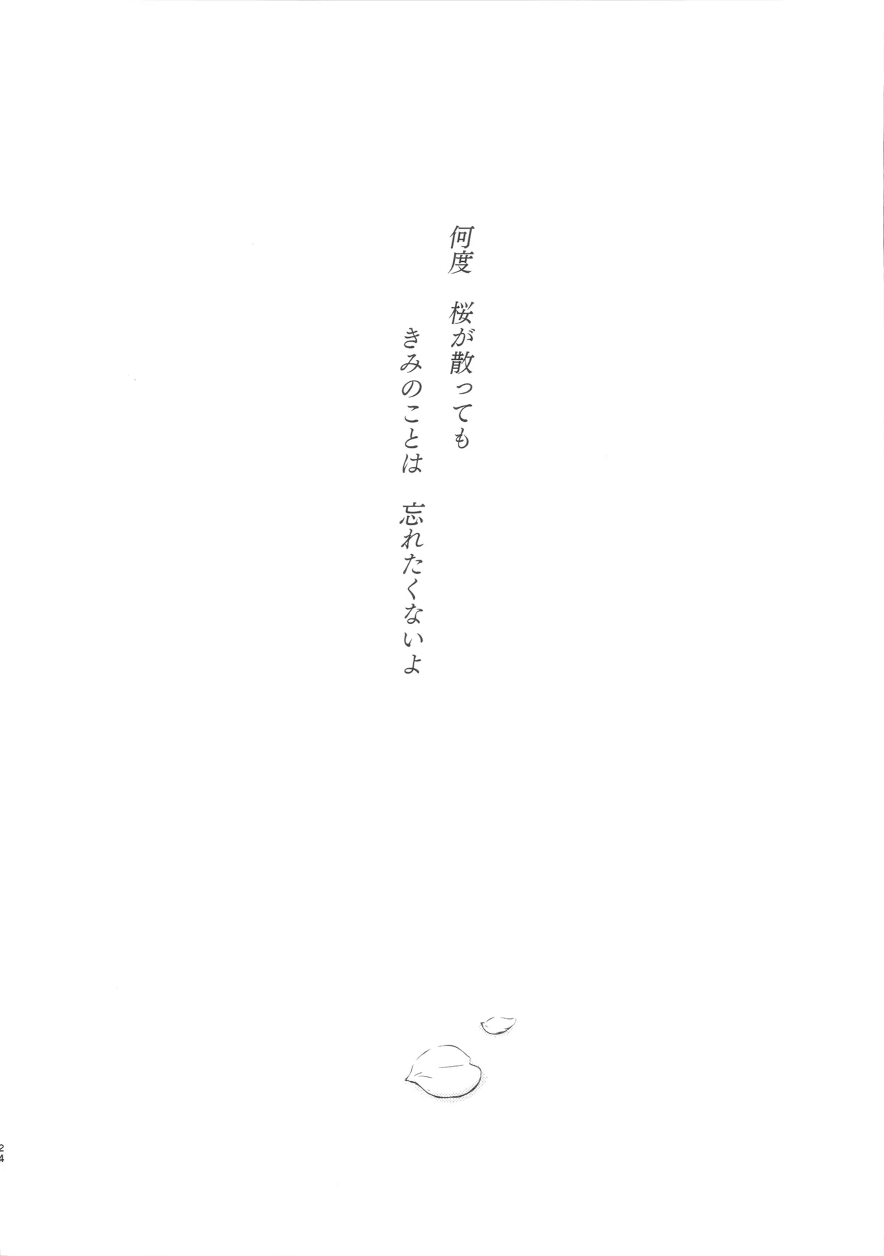詩織 最終章下巻 しあわせのカタチ DARKNESS - page23