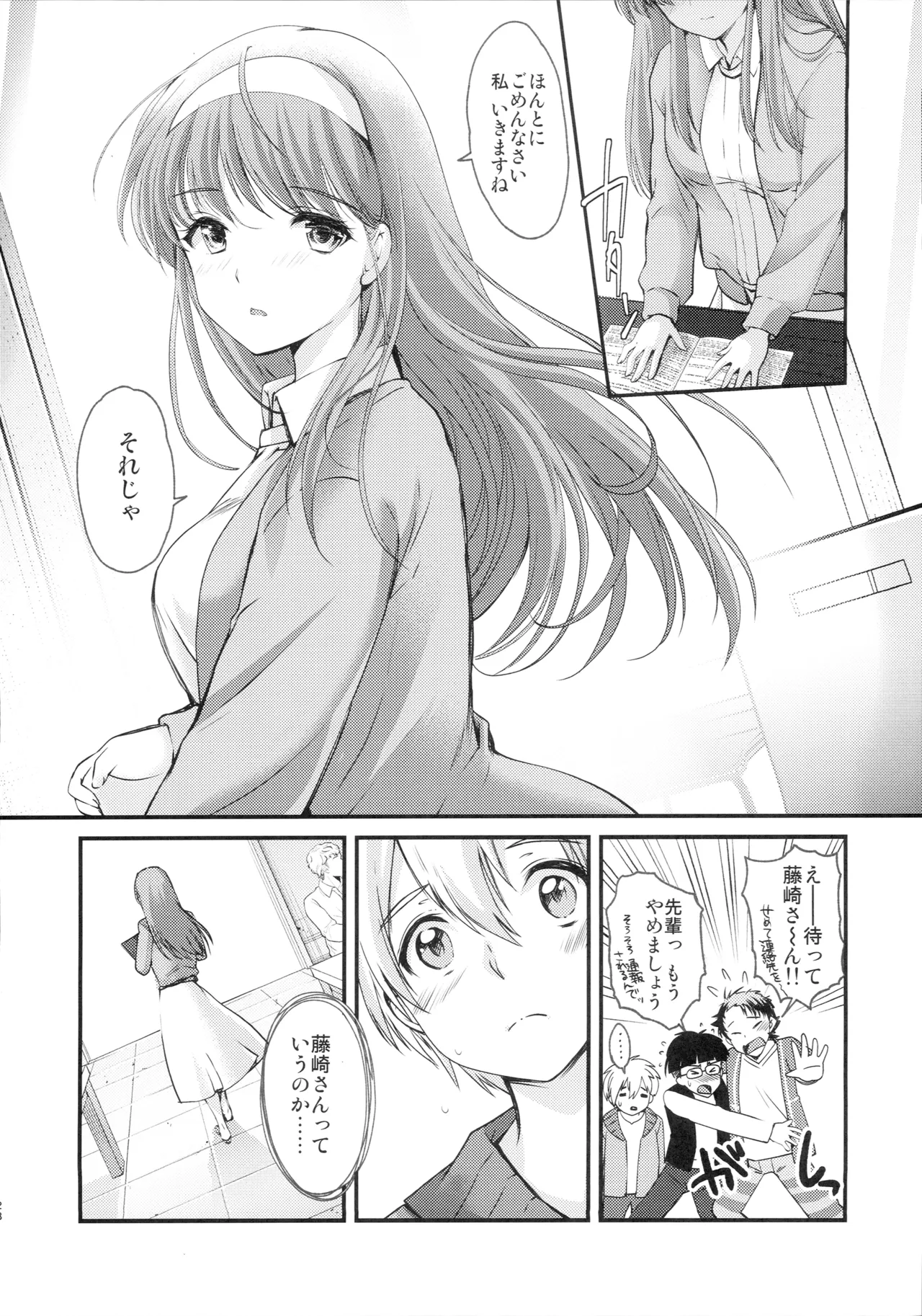 詩織 最終章下巻 しあわせのカタチ DARKNESS - page27