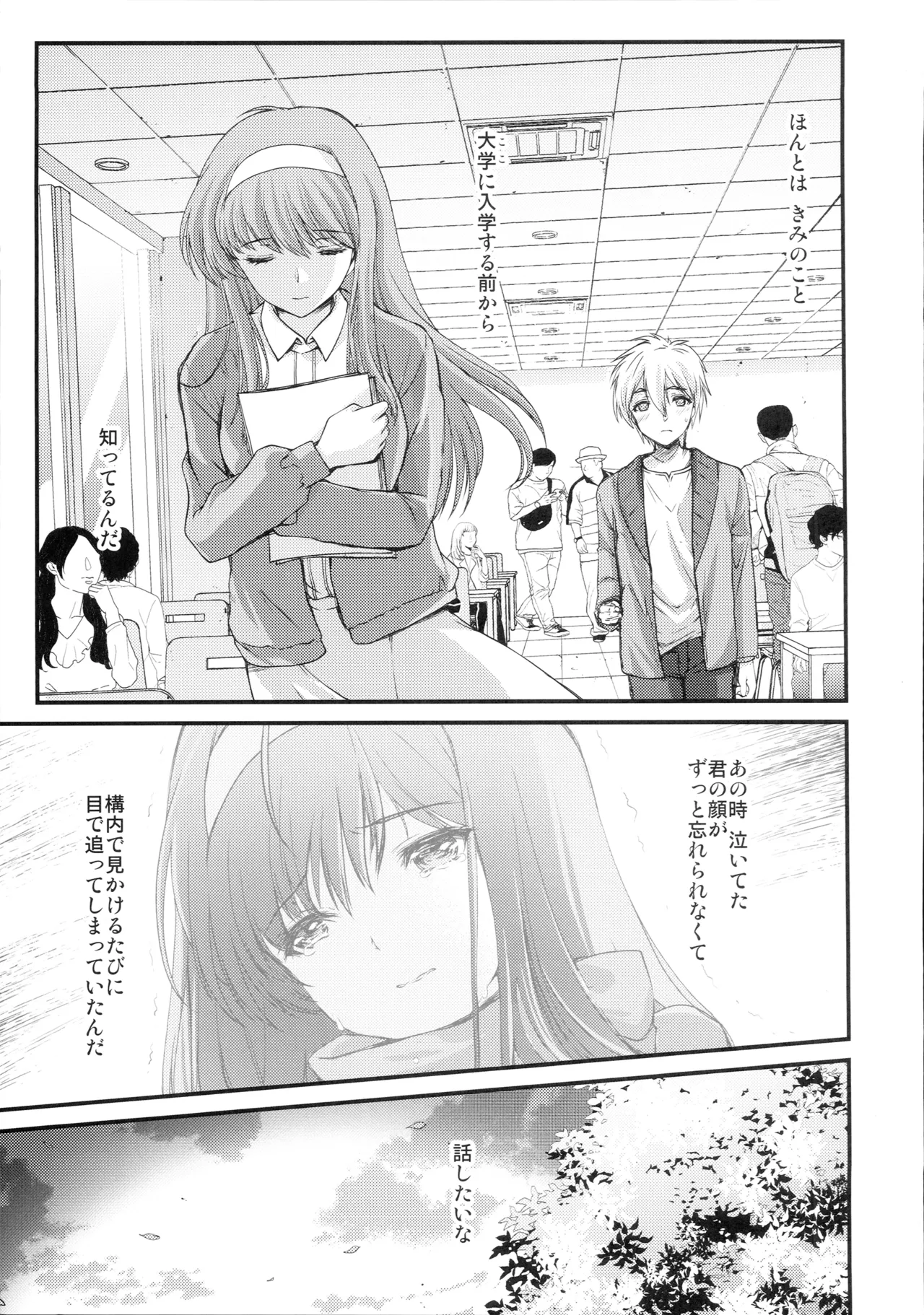 詩織 最終章下巻 しあわせのカタチ DARKNESS - page28