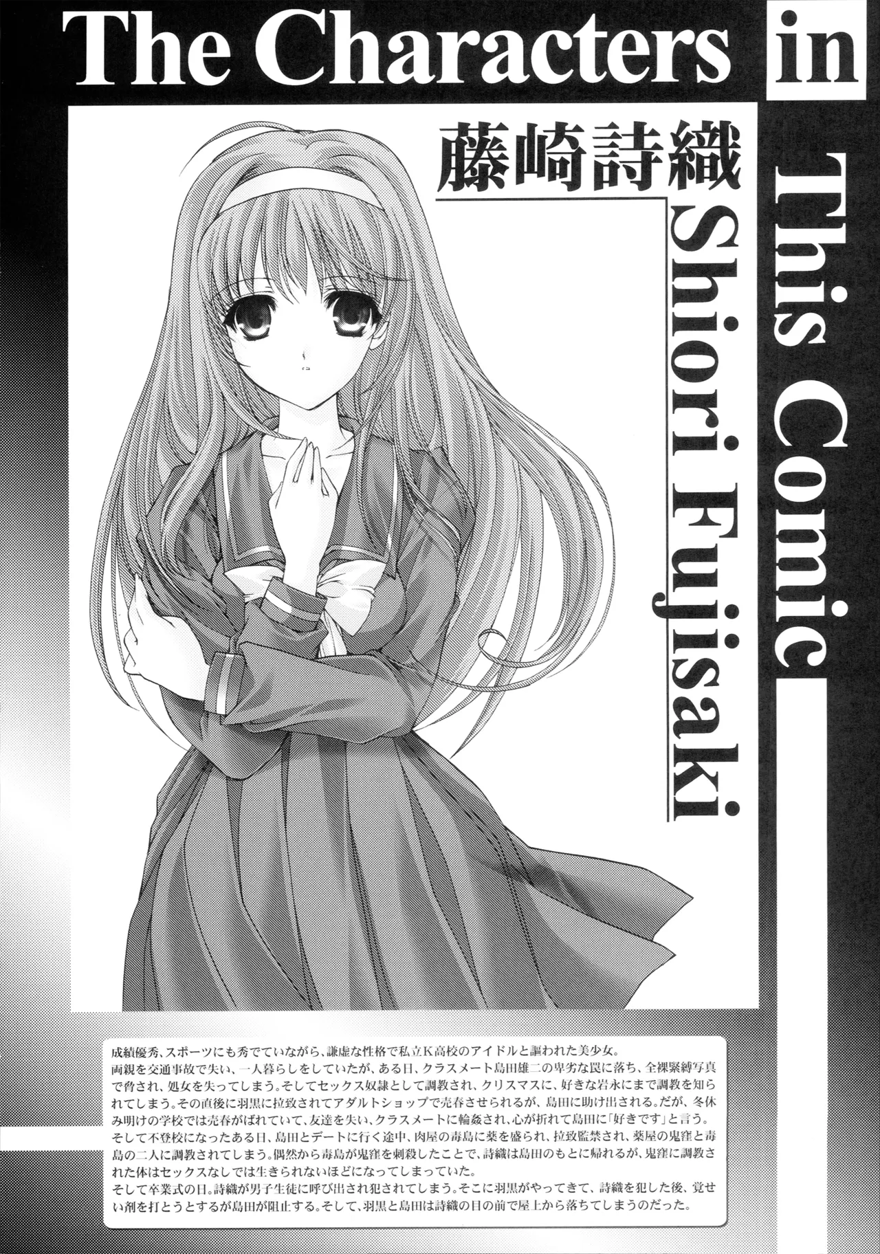 詩織 最終章下巻 しあわせのカタチ DARKNESS - page3