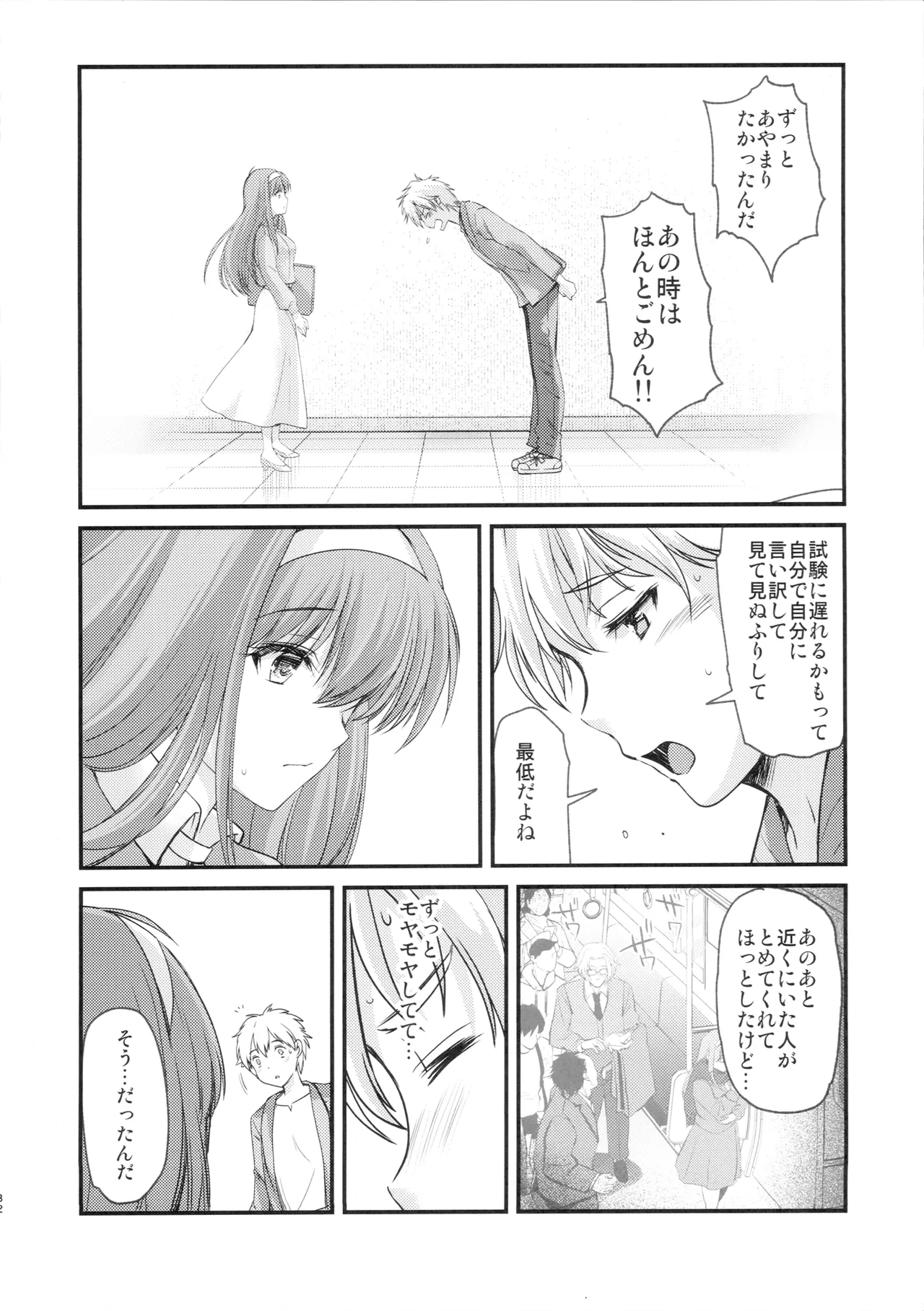 詩織 最終章下巻 しあわせのカタチ DARKNESS - page31
