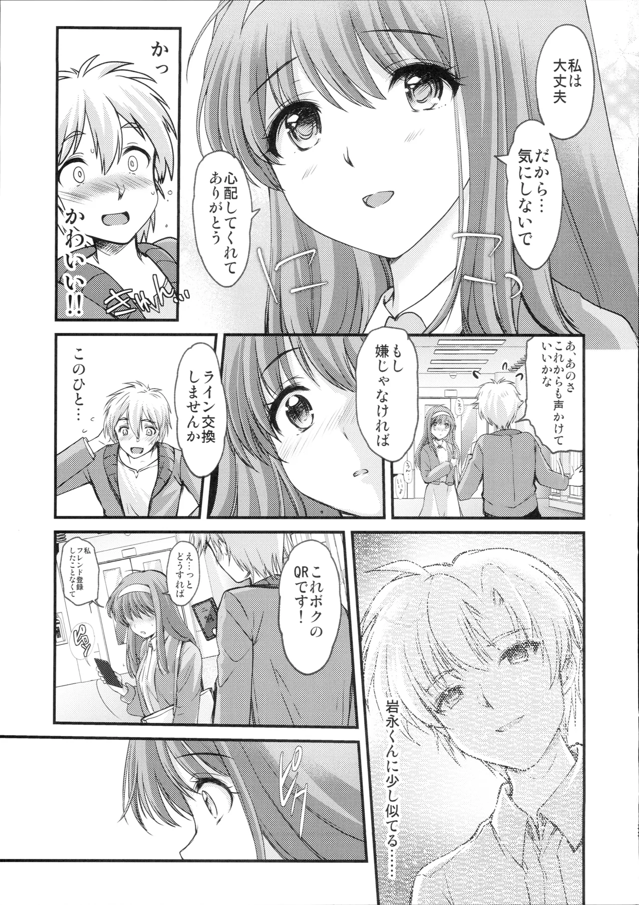 詩織 最終章下巻 しあわせのカタチ DARKNESS - page32