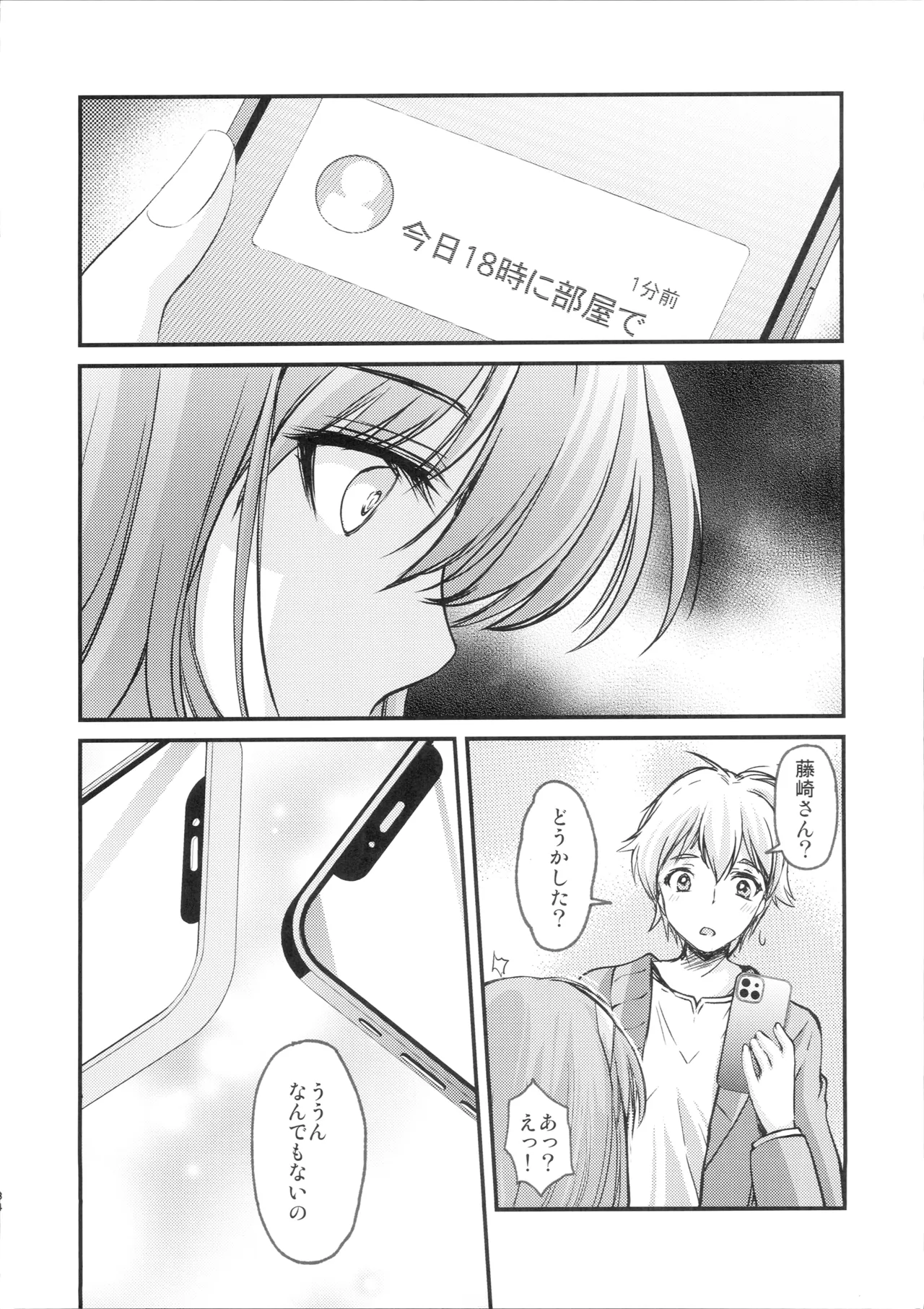 詩織 最終章下巻 しあわせのカタチ DARKNESS - page33