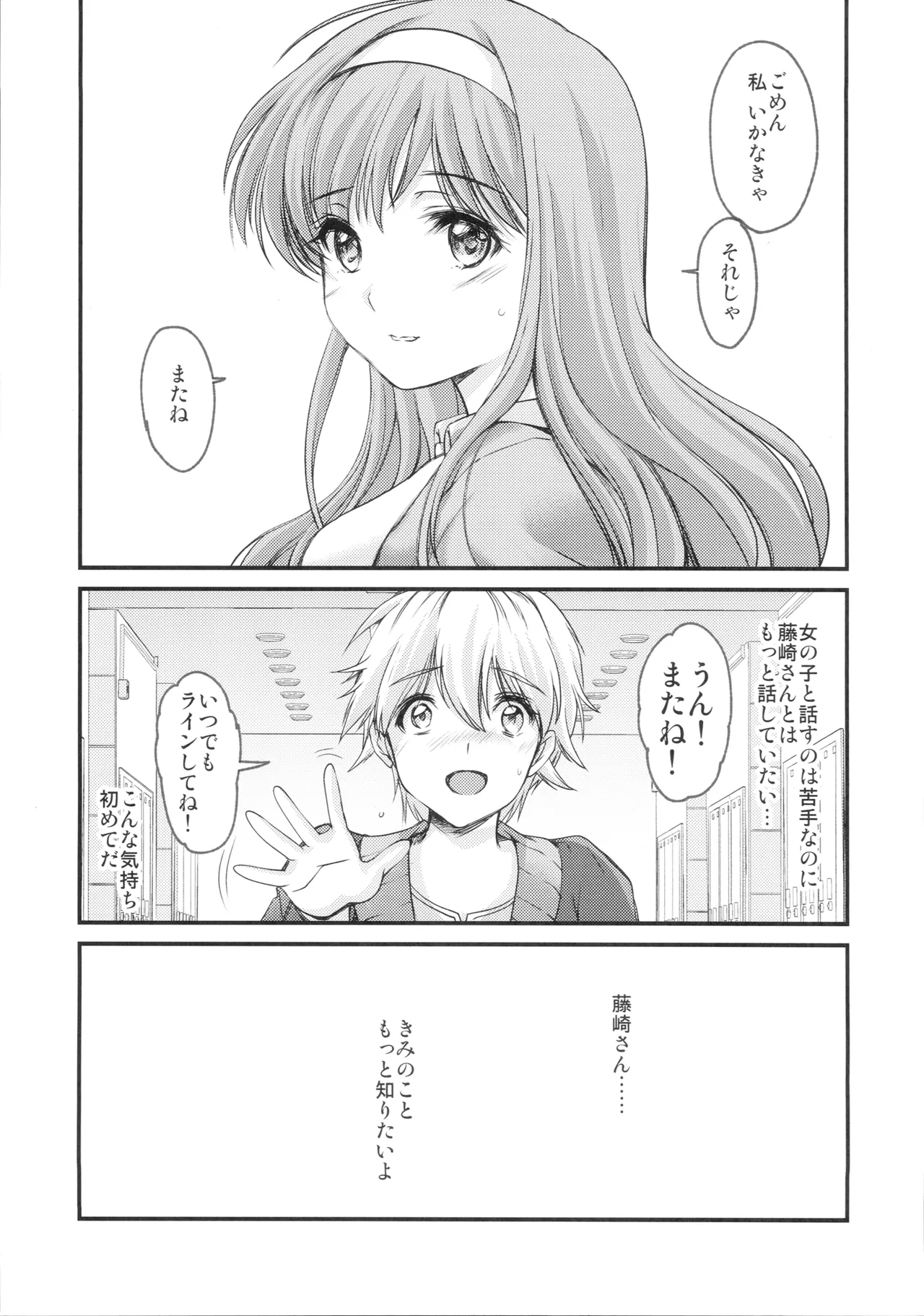 詩織 最終章下巻 しあわせのカタチ DARKNESS - page34