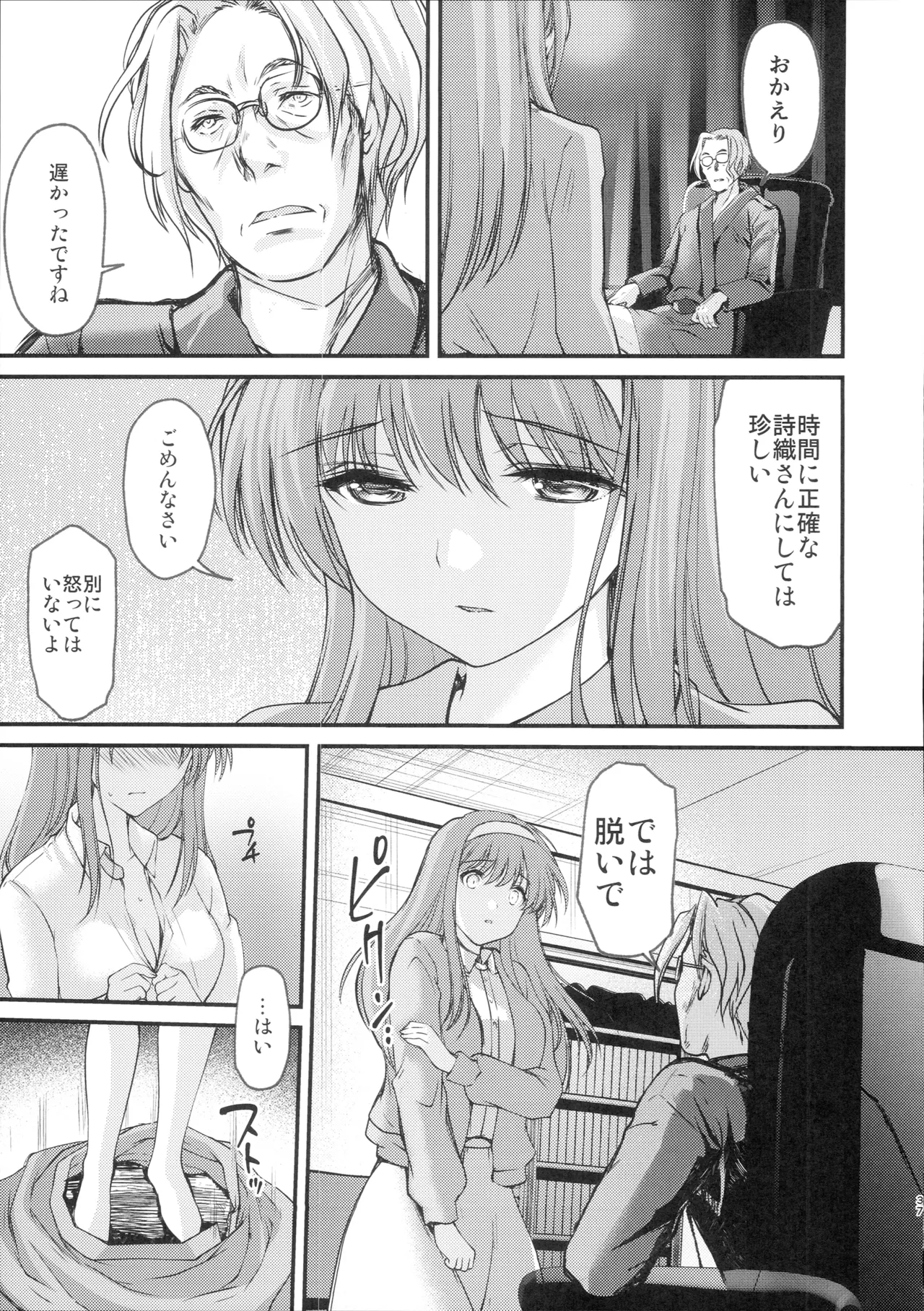 詩織 最終章下巻 しあわせのカタチ DARKNESS - page36