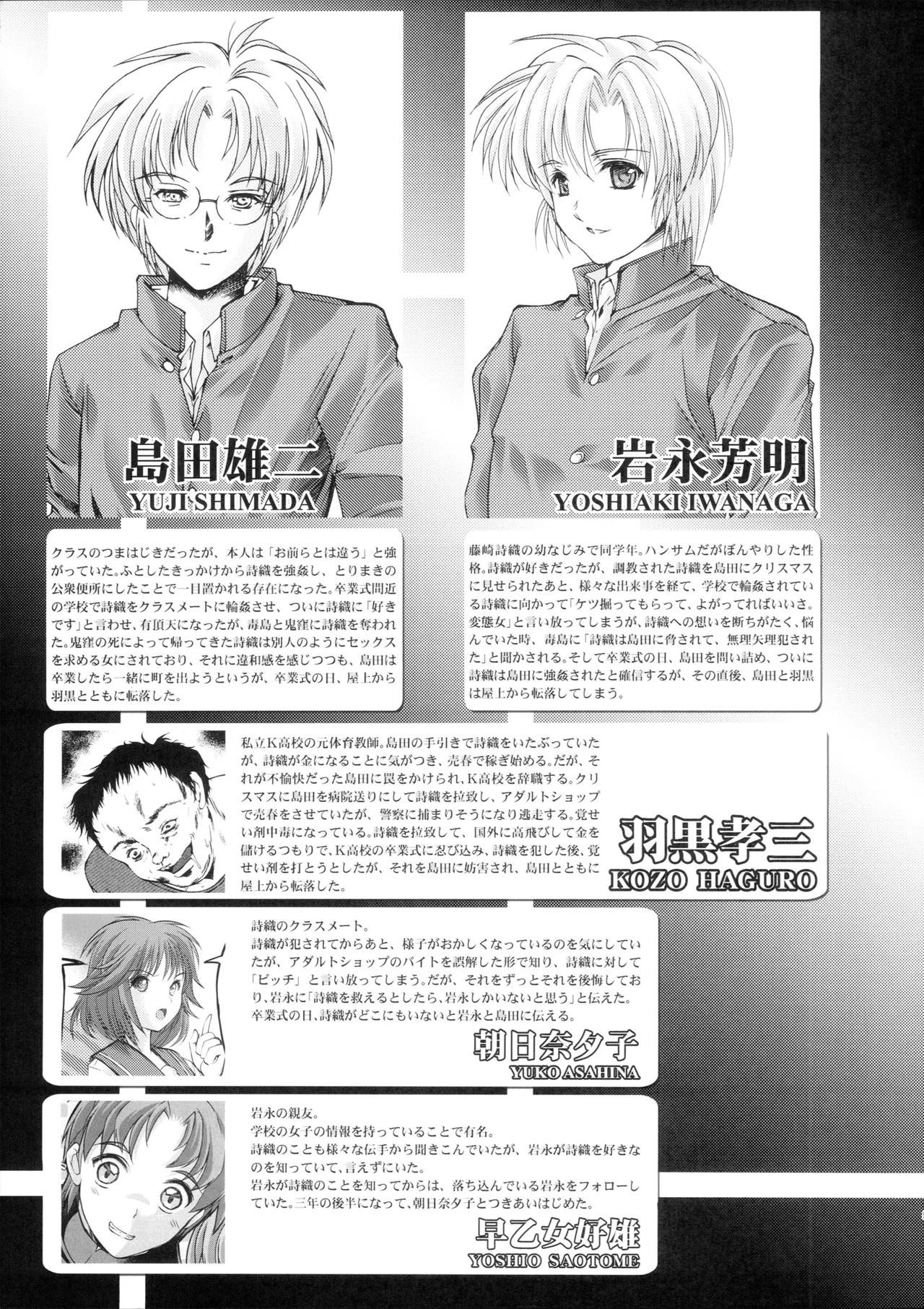 詩織 最終章下巻 しあわせのカタチ DARKNESS - page4