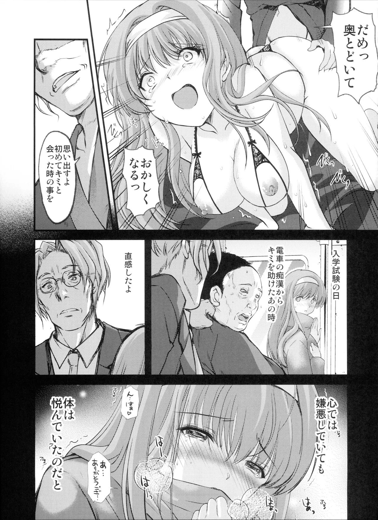 詩織 最終章下巻 しあわせのカタチ DARKNESS - page48