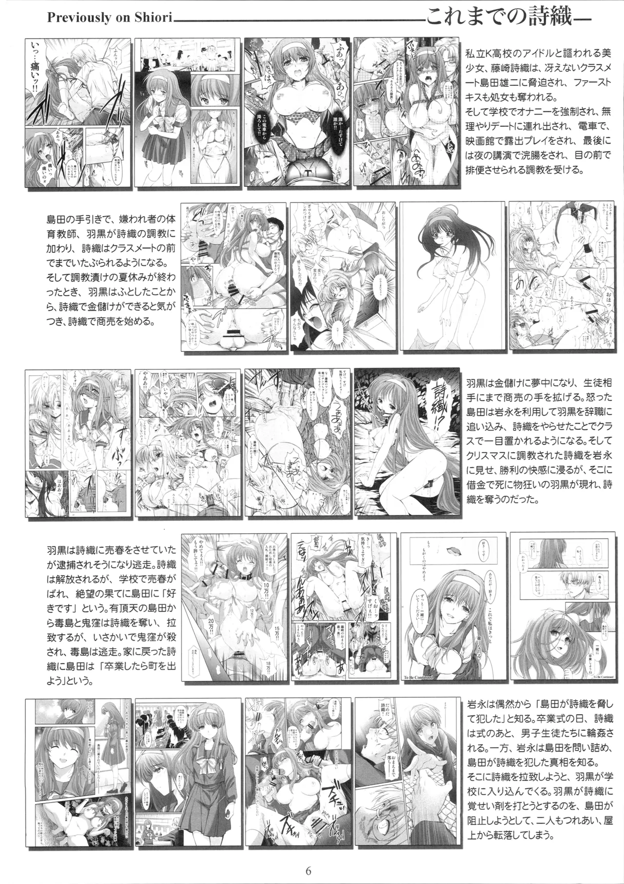 詩織 最終章下巻 しあわせのカタチ DARKNESS - page5
