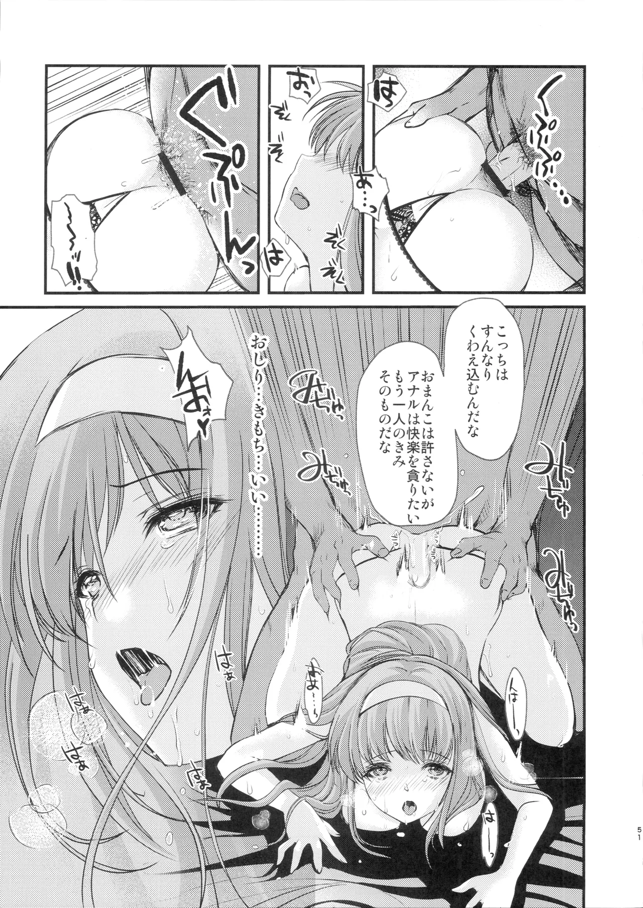 詩織 最終章下巻 しあわせのカタチ DARKNESS - page50
