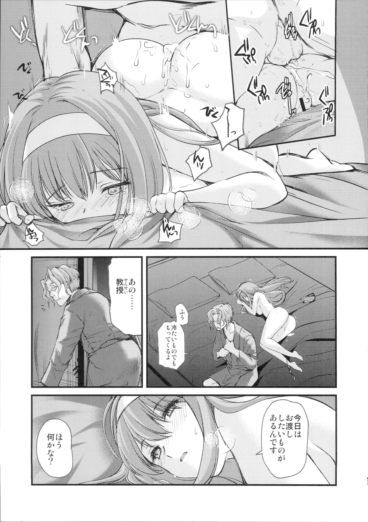 詩織 最終章下巻 しあわせのカタチ DARKNESS - page52