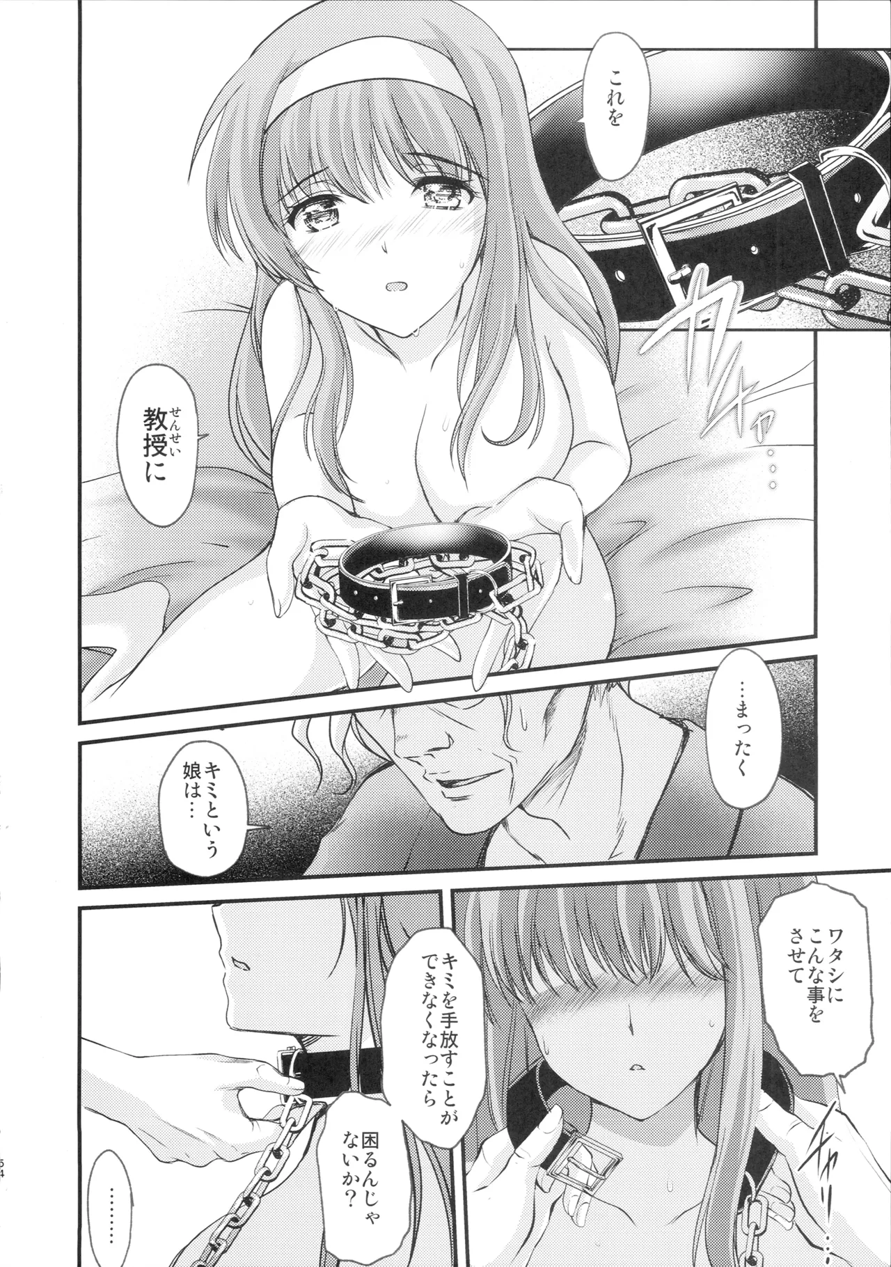 詩織 最終章下巻 しあわせのカタチ DARKNESS - page53
