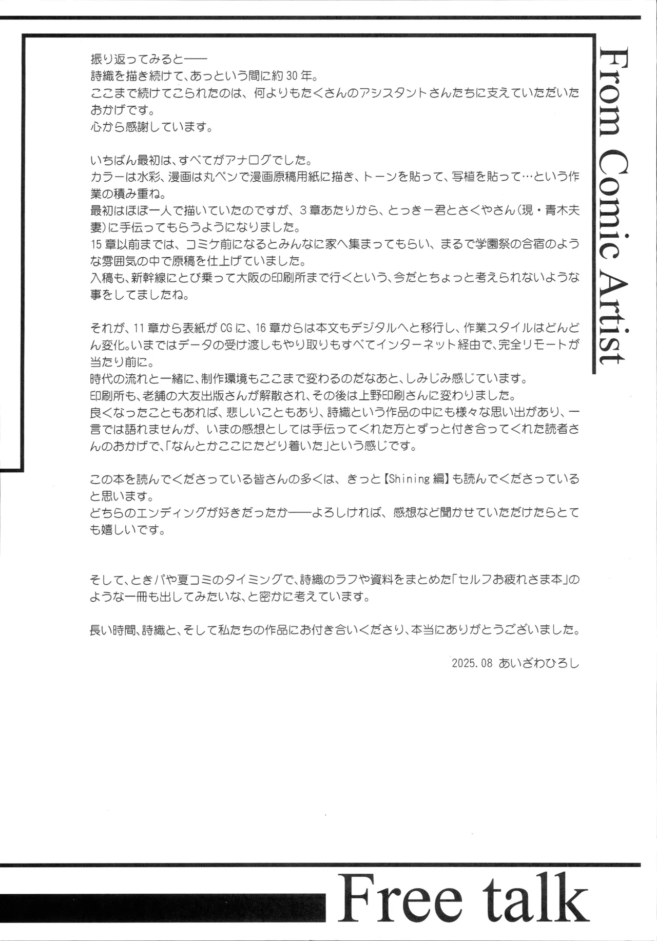 詩織 最終章下巻 しあわせのカタチ DARKNESS - page57